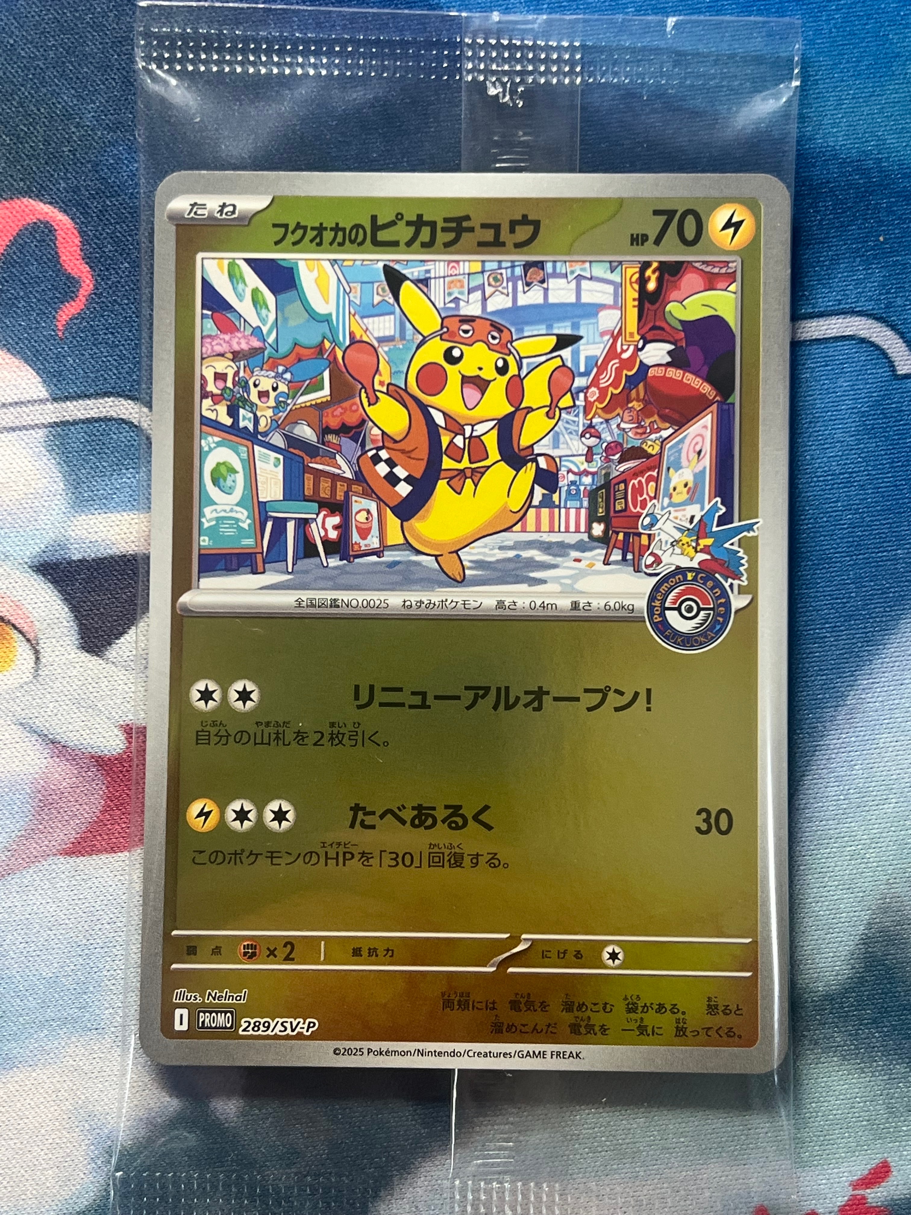 フクオカのピカチュウ P [SV-P 289](スペシャルBOX「ポケモンセンターフクオカ」)
