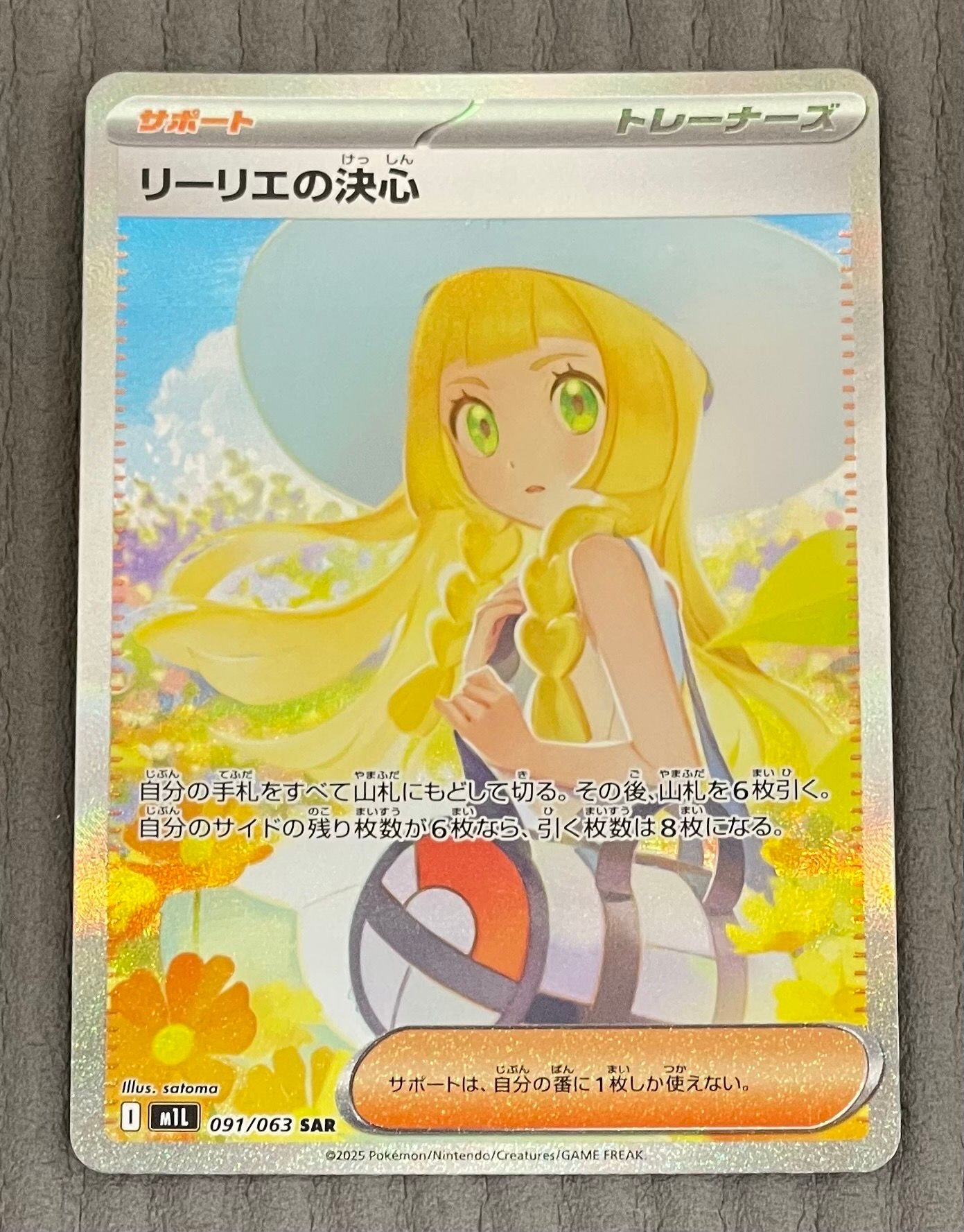 リーリエの決心 SAR [M1L 091/063](拡張パック「メガブレイブ」)