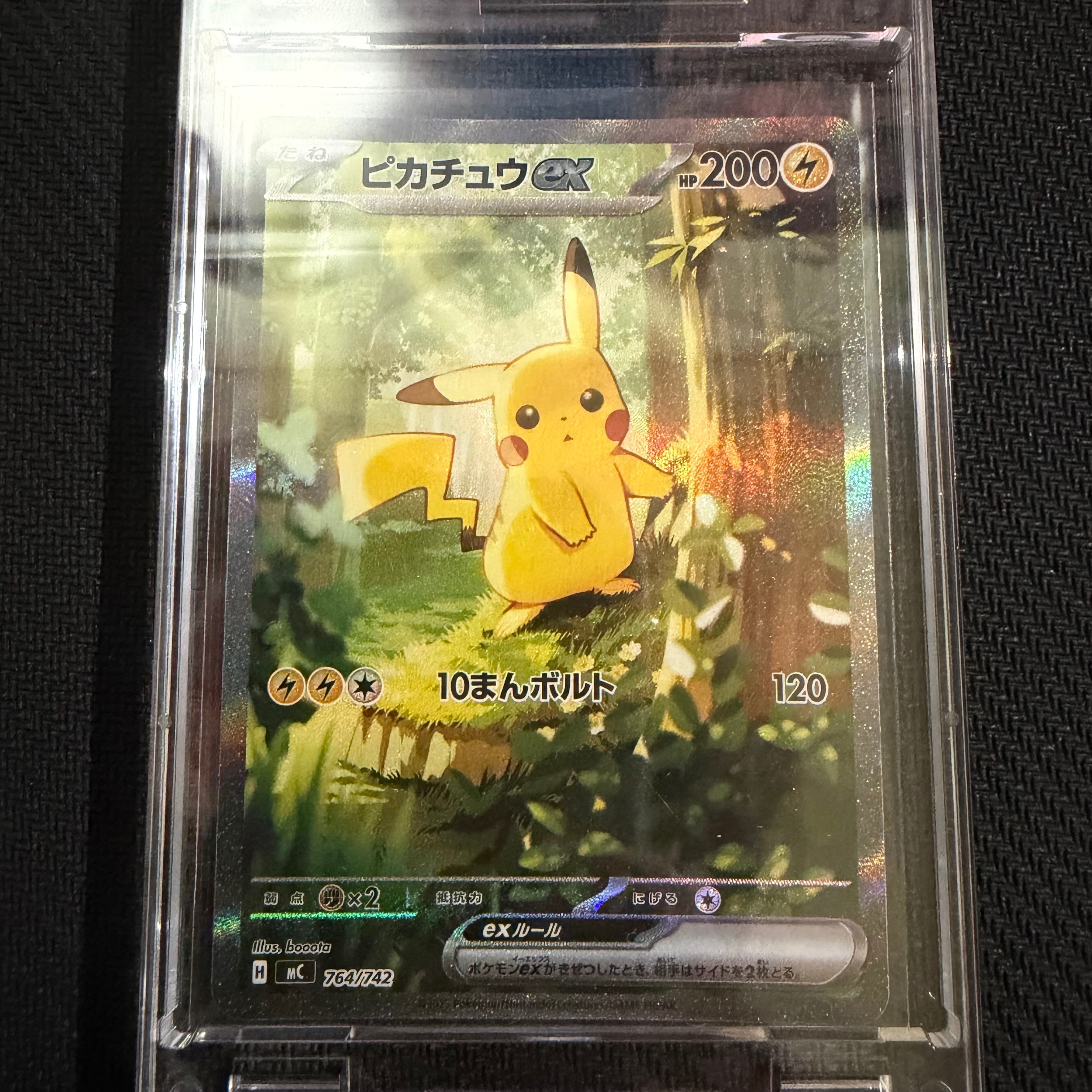 ピカチュウex SAR仕様 [MC 764/742](スタートデッキ100「バトル