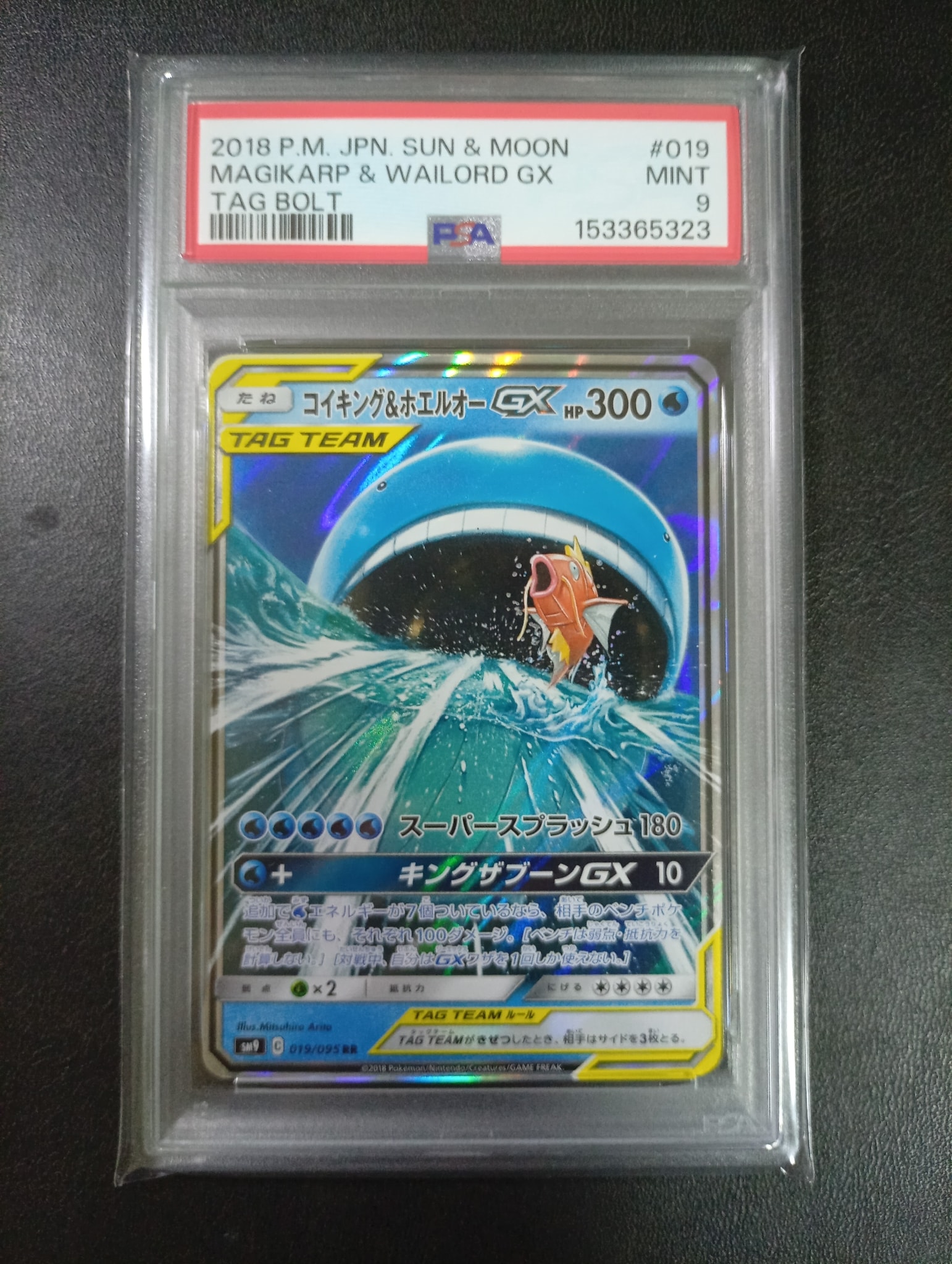 コイキング&ホエルオーGX RR [SM9 019/095](拡張パック「タッグボルト
