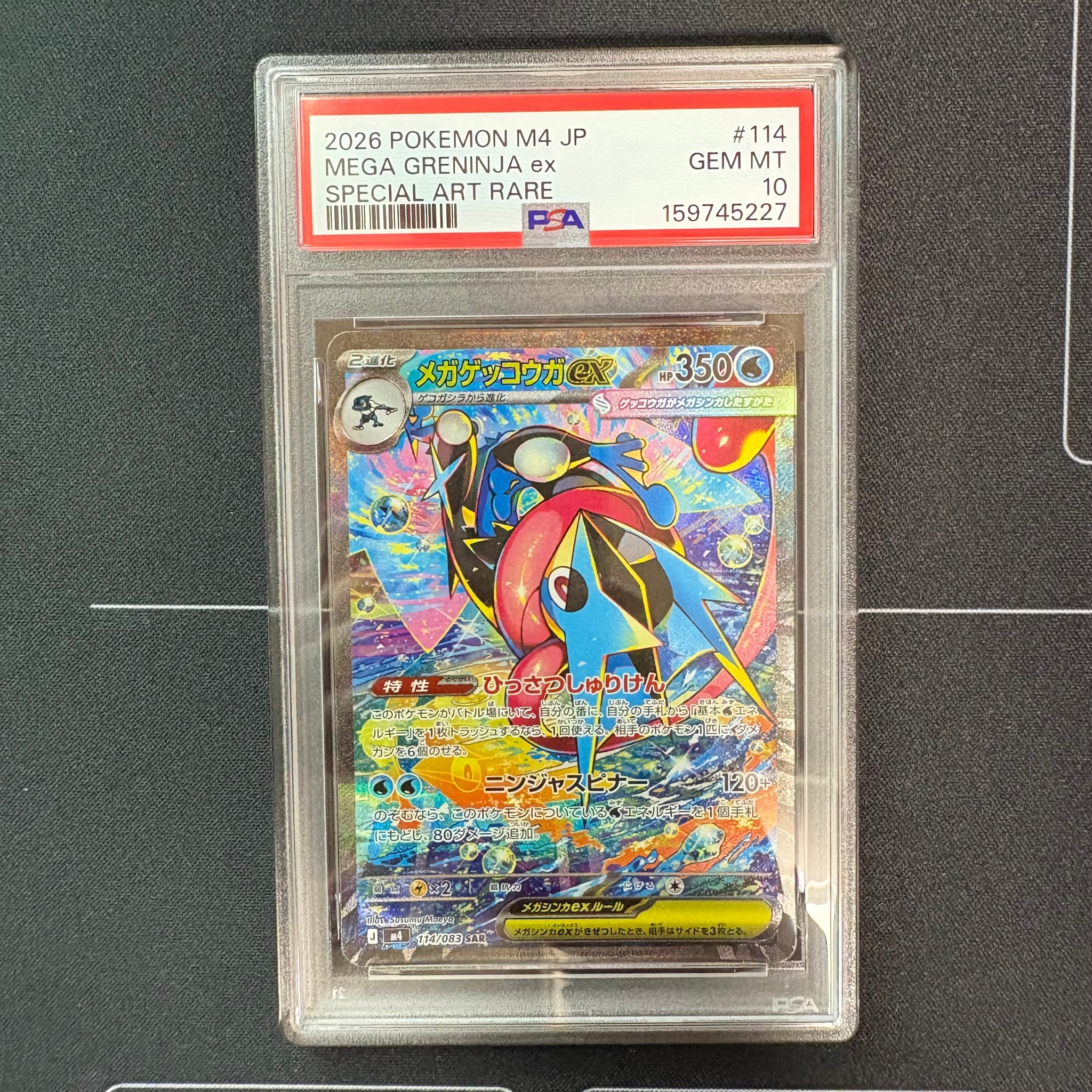 メガゲッコウガex SAR [M4 114/083](拡張パック「ニンジャスピナー」)
