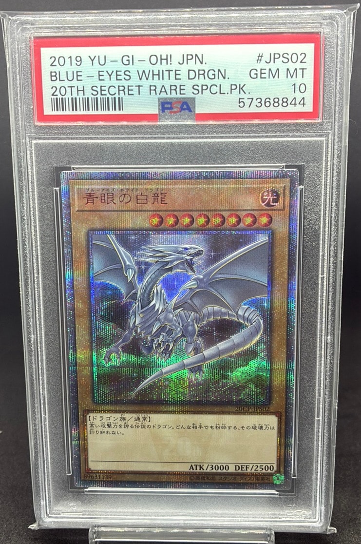 PSA10】青眼の白龍 20th SE [20CP-JPS02](20thシークレットレア
