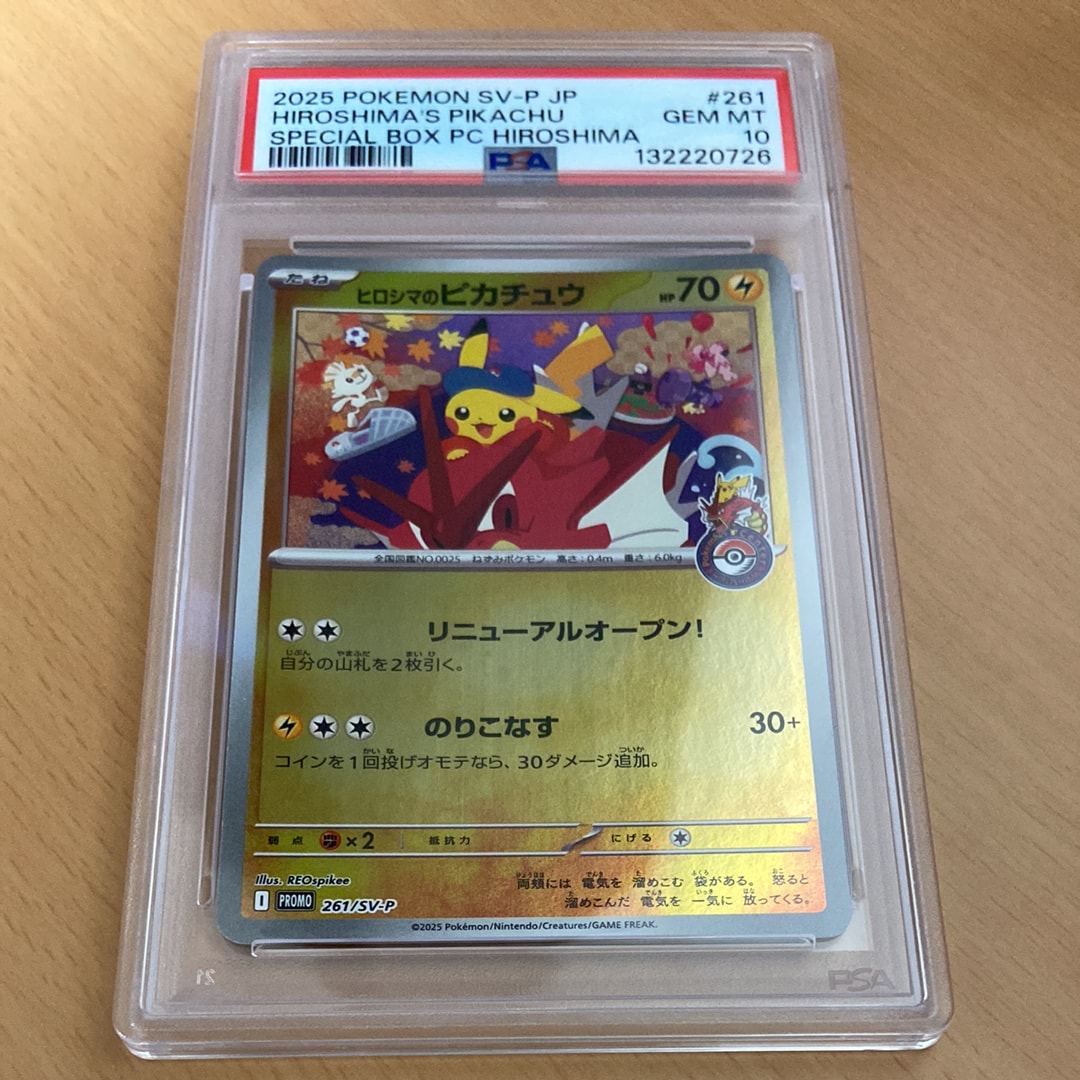 ヒロシマのピカチュウ P [SV-P 261](スペシャルBOX「ポケモンセンター