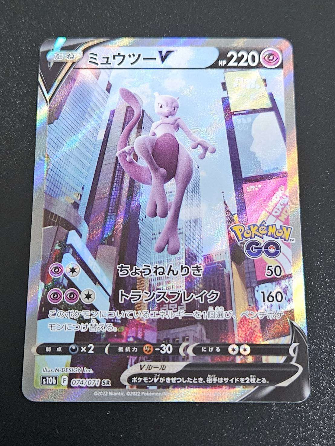 ミュウツーV SR: SA[S10b 074/071](強化拡張パック「Pokemon GO」)
