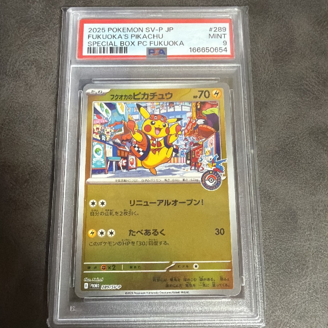 フクオカのピカチュウ P [SV-P 289](スペシャルBOX「ポケモンセンターフクオカ」)