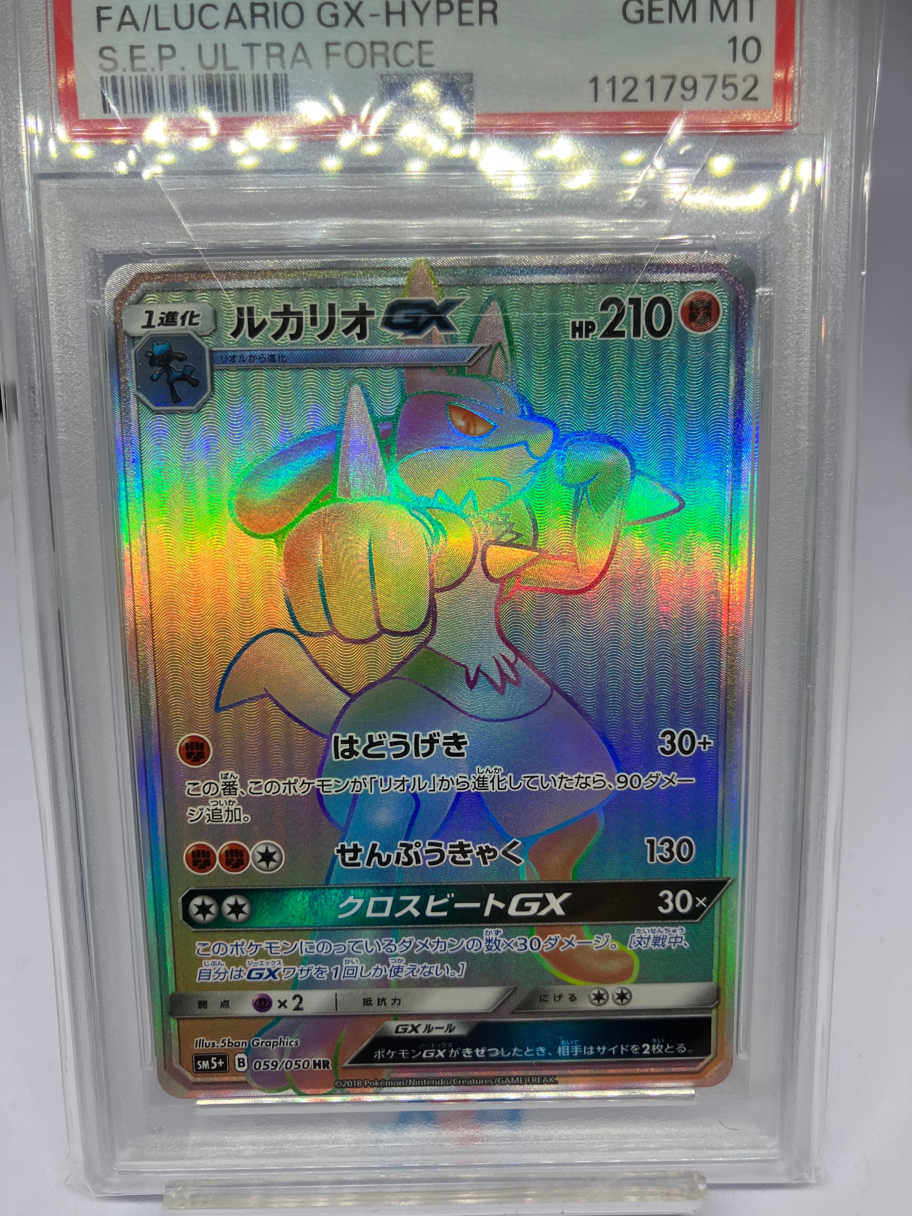 ルカリオGX HR[SM5+ 059/050](強化拡張パック「ウルトラフォース」)の