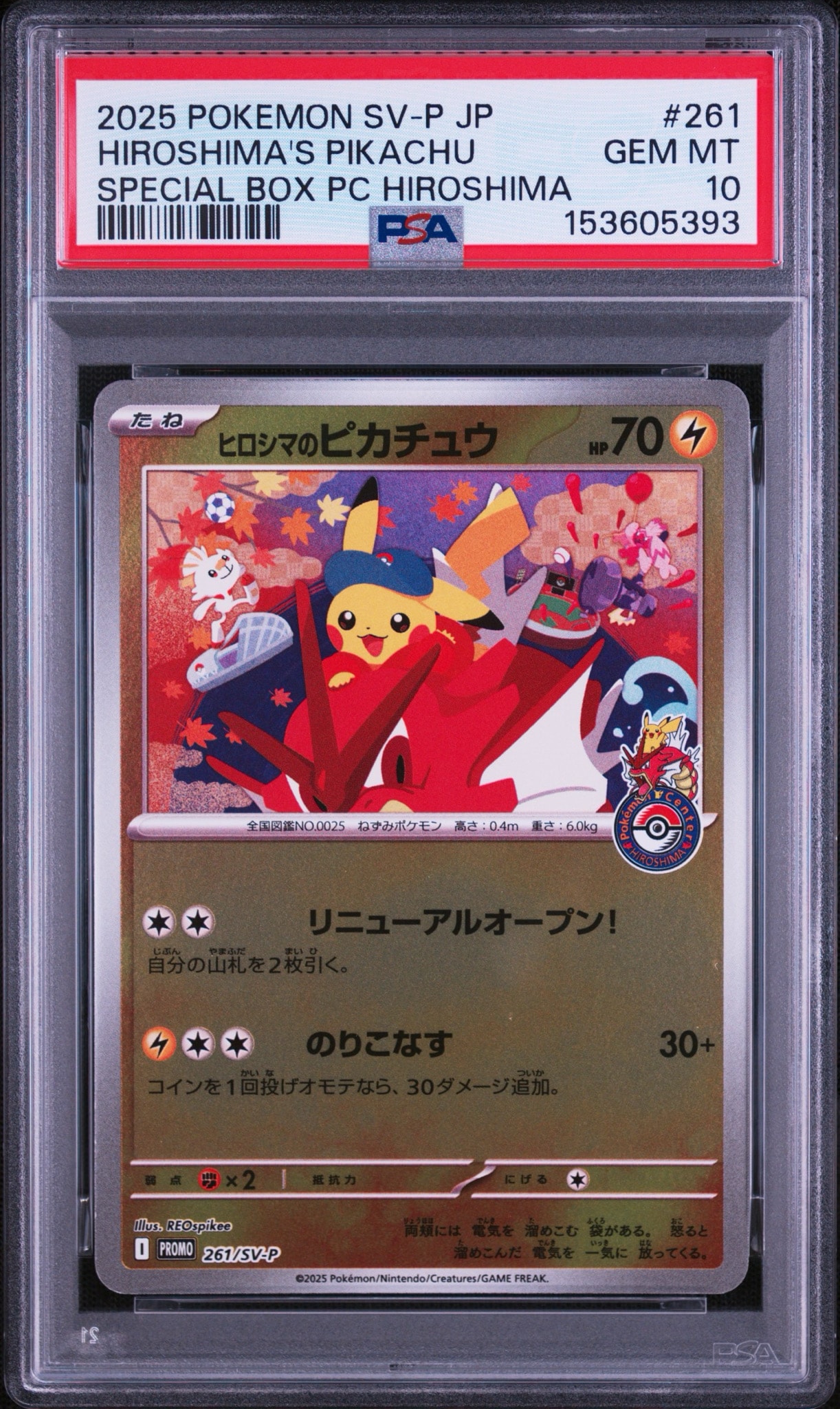 ヒロシマのピカチュウ P [SV-P 261](スペシャルBOX「ポケモンセンターヒロシマ」)