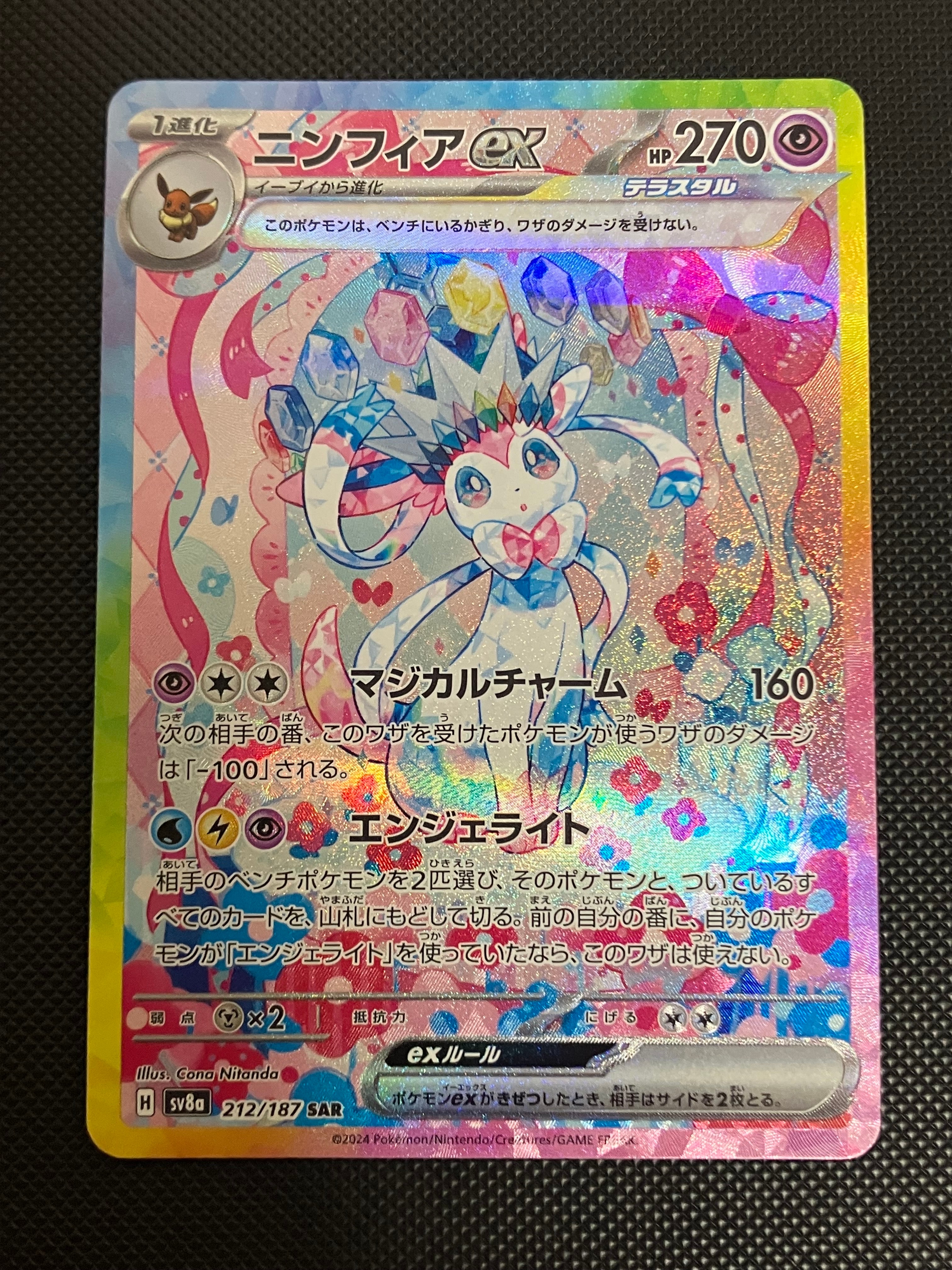 PSA10ニンフィアex SAR SV8a テラスタルフェスex 212/ ニンフィアex SAR [SV8a 212/187](ハイクラスパック「テラスタルフェス