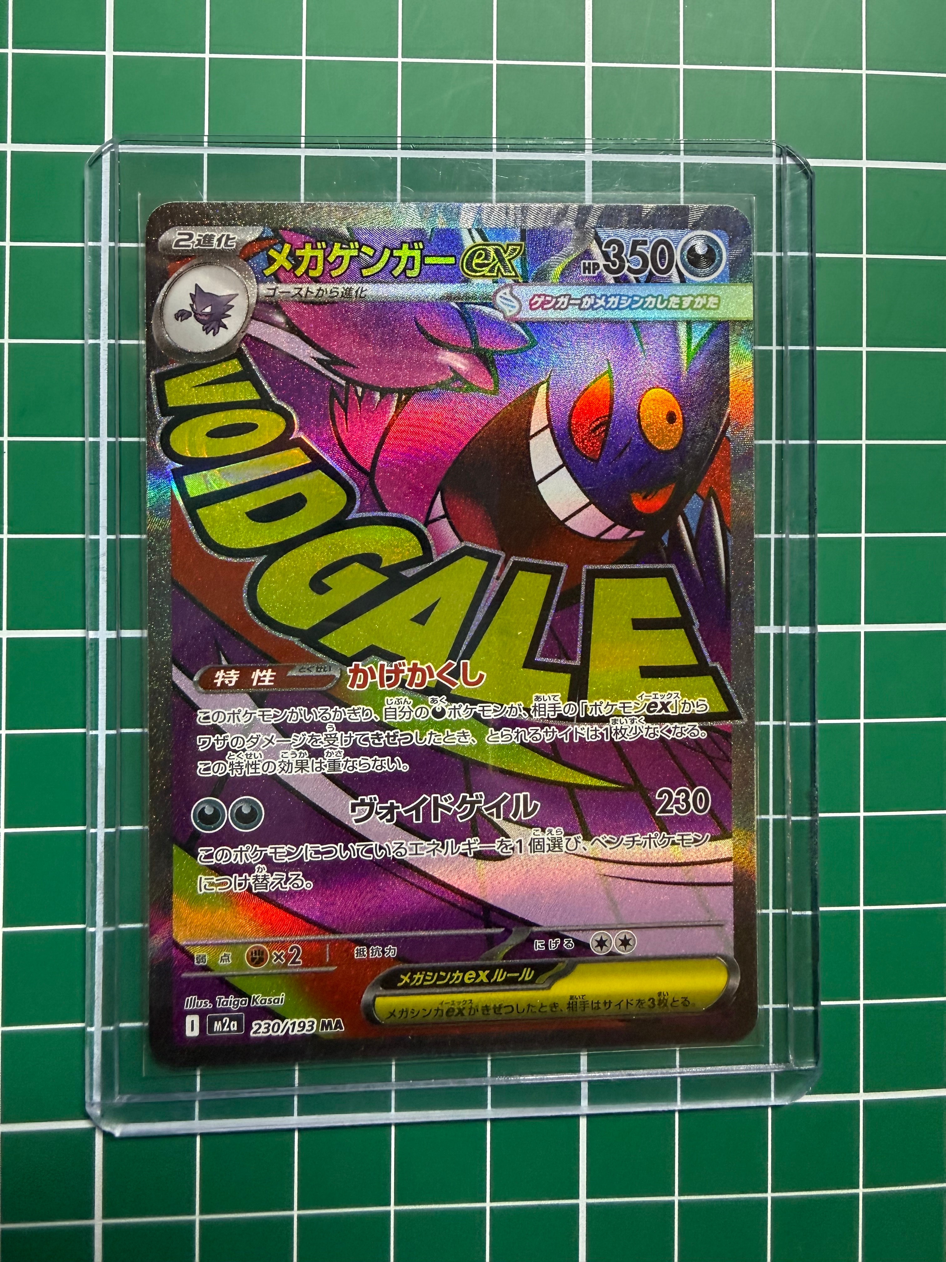 メガゲンガーex MA [M2a 230/193](ハイクラスパック「MEGAドリームex」)