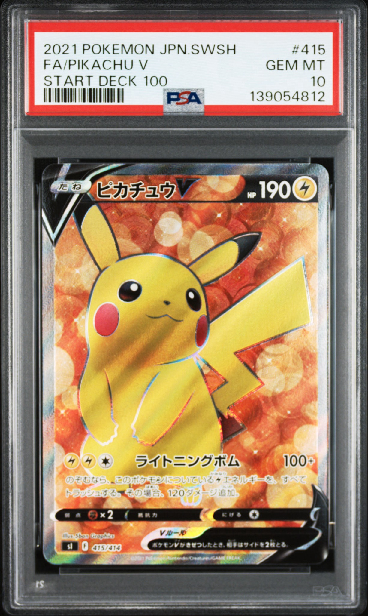 ピカチュウV [SI 415/414](スタートデッキ100)通販・買取・相場｜スニダン