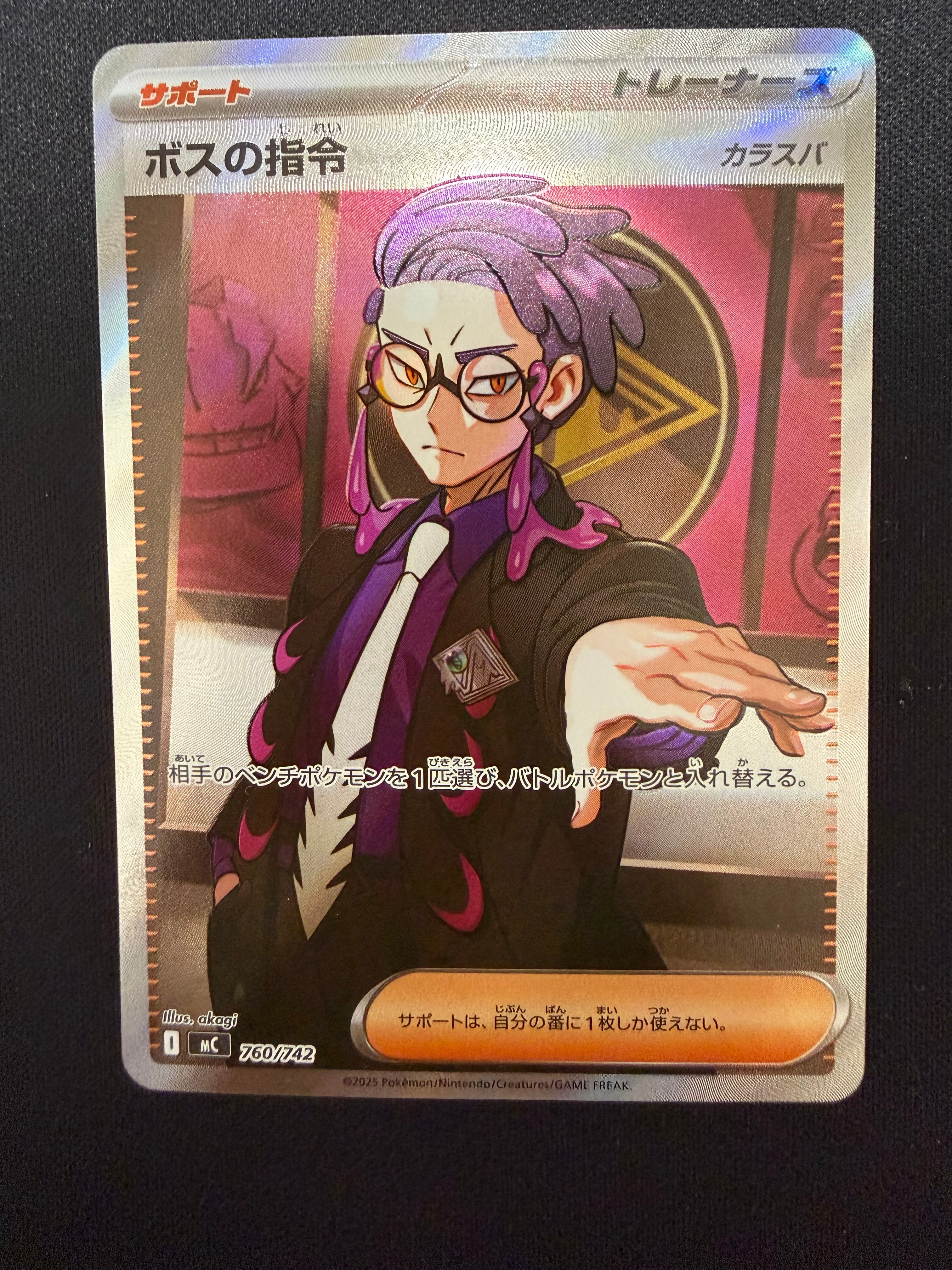 ボスの指令(カラスバ) SR仕様 [MC 760/742](スタートデッキ100「バトルコレクション」)