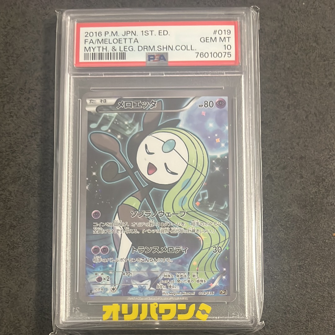 PSA10】メロエッタ :1ED [CP5 019/036](コンセプトパック 「幻・伝説