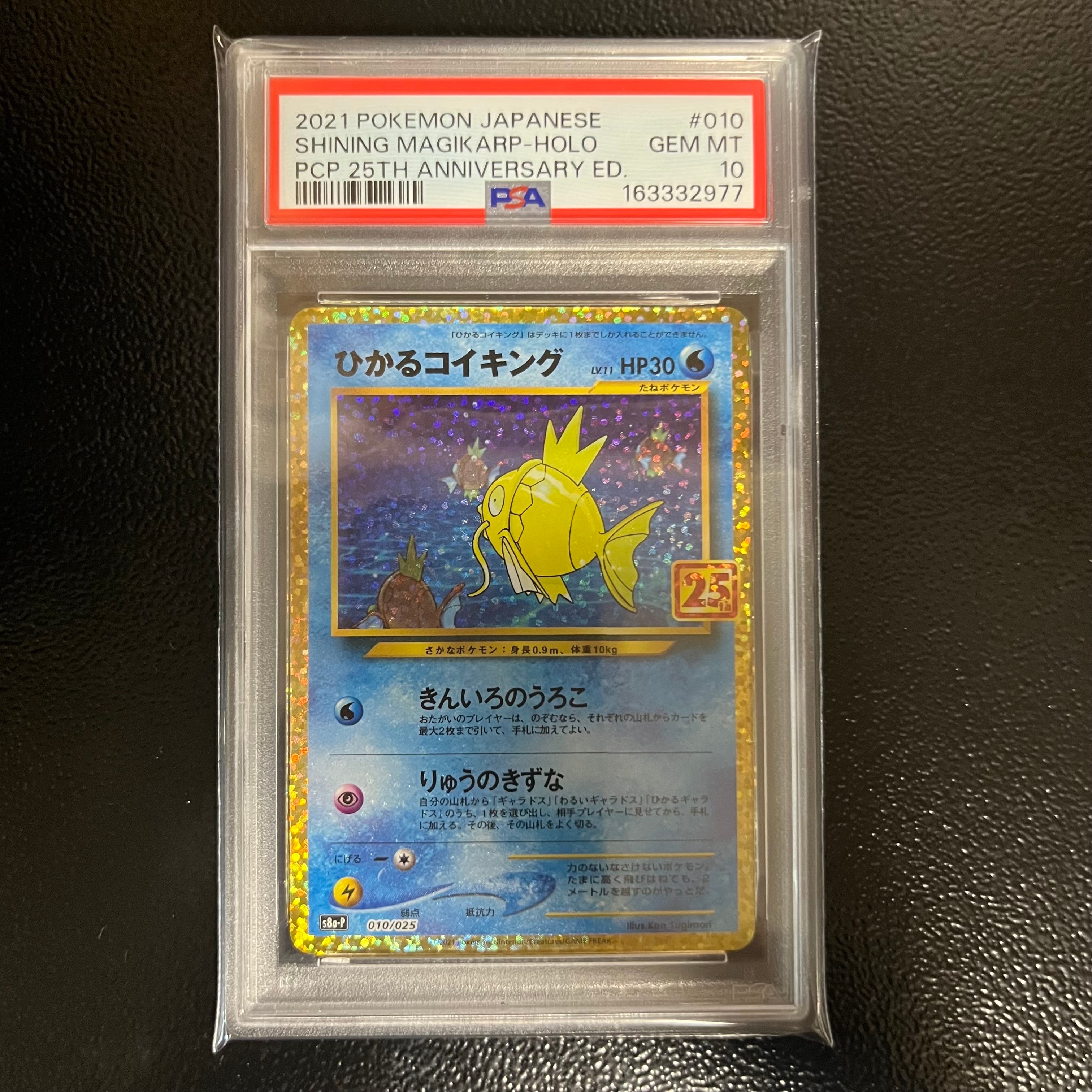 ひかるコイキング: プロモ[S8a-P 010/025](プロモカードパック 25th