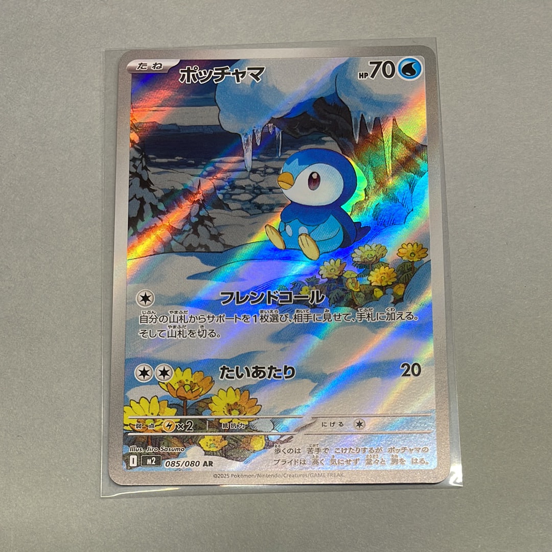 ポッチャマ AR [M2 085/080](拡張パック「インフェルノX」)