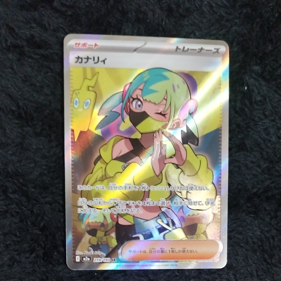 カナリィ SR [M2a 219/193](ハイクラスパック「MEGAドリームex」)