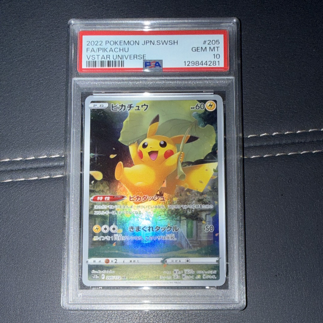 ピカチュウ AR[s12a 205/172](ハイクラスパック「VSTARユニバース」)