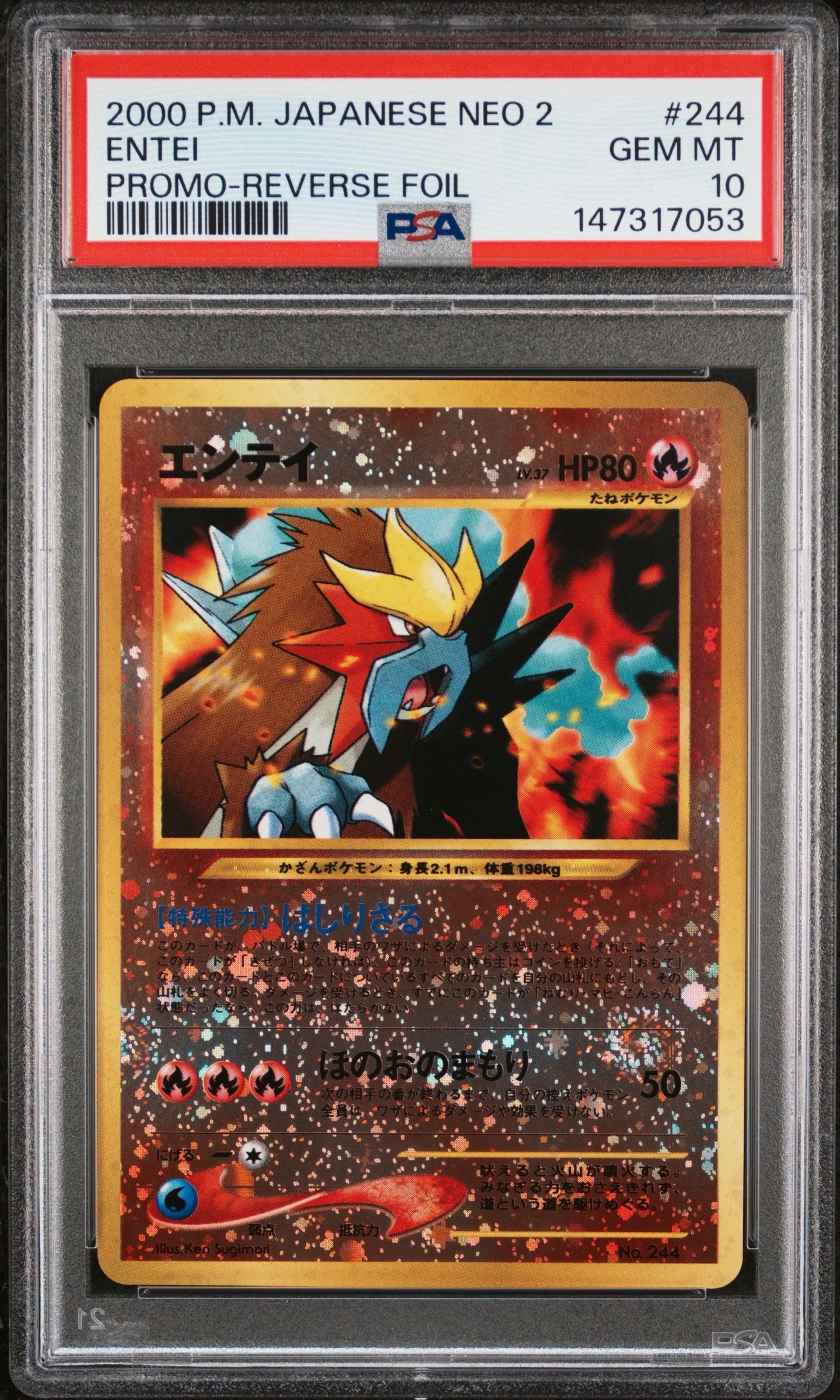 エンテイLV.37 : 旧裏 [PRMF-2 No.244](ポケモンカード★neo「プレミアムファイル2」)