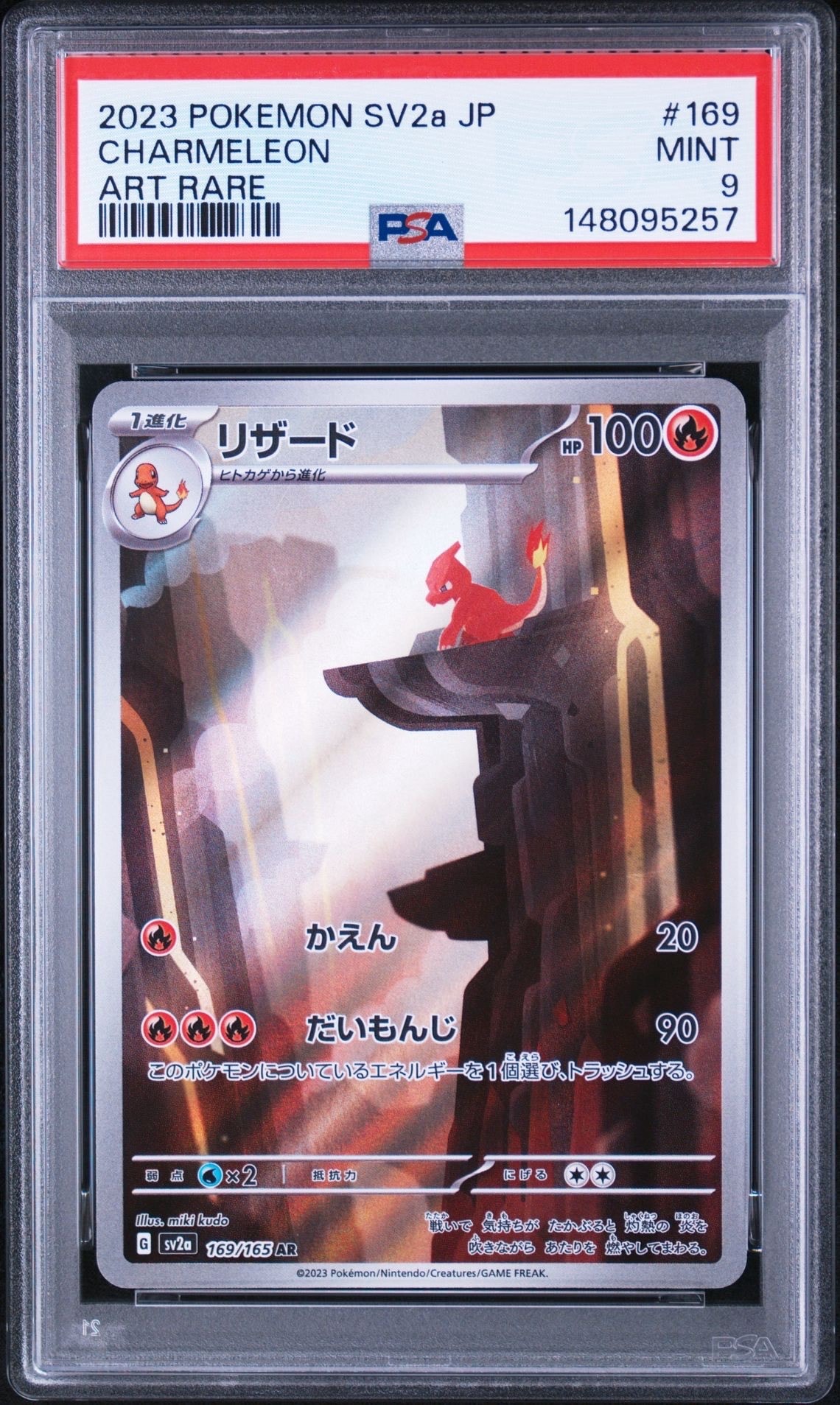 PSA10 リザード AR SV2a 169/165 ポケモンカード151 リザード AR[SV2a 169/165](強化拡張パック「ポケモンカード151」)の