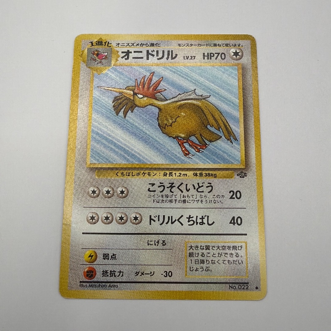 オニドリル ◆ : 旧裏 [PMCG2 No.022](拡張パック「ポケモンジャングル」)