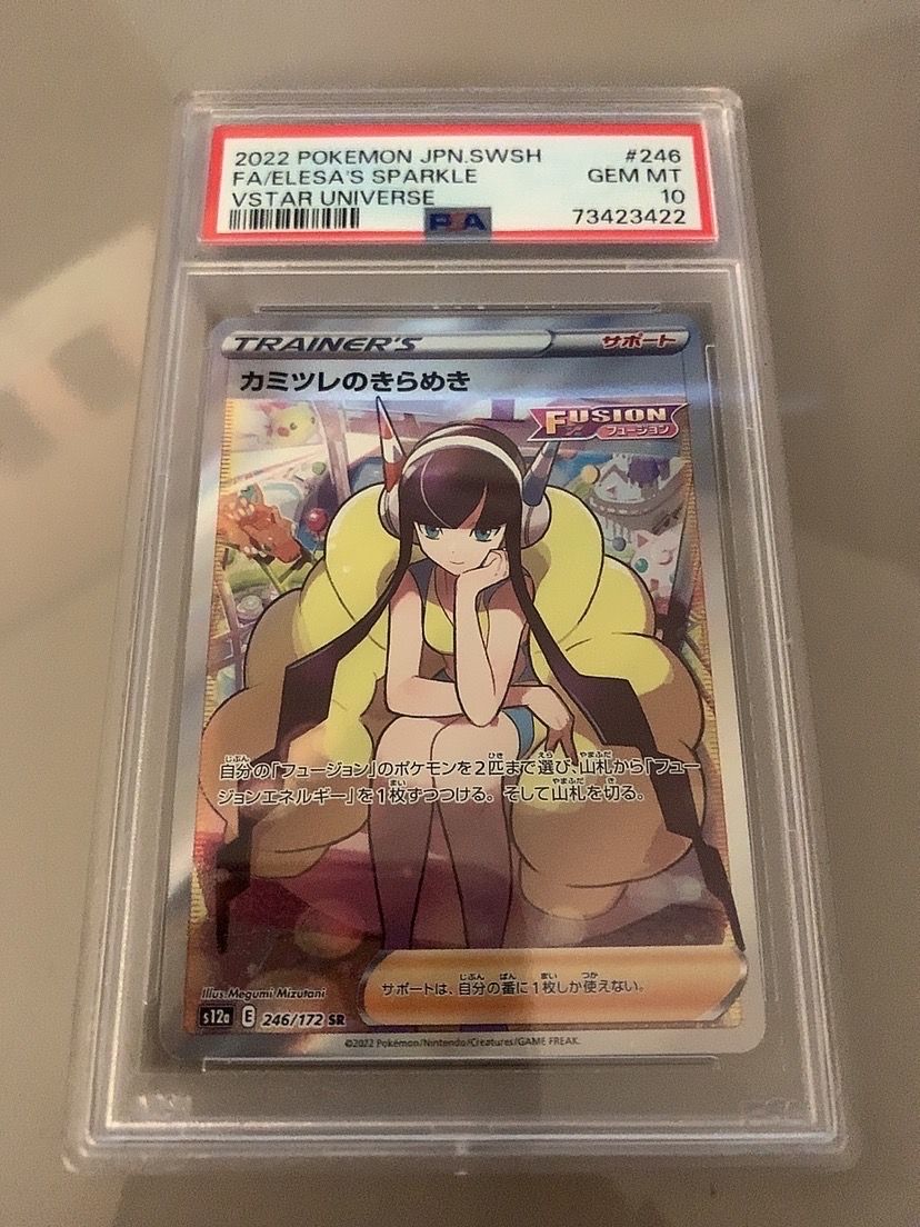 カミツレのきらめき SR[s12a 246/172](ハイクラスパック「VSTARユニバース」)