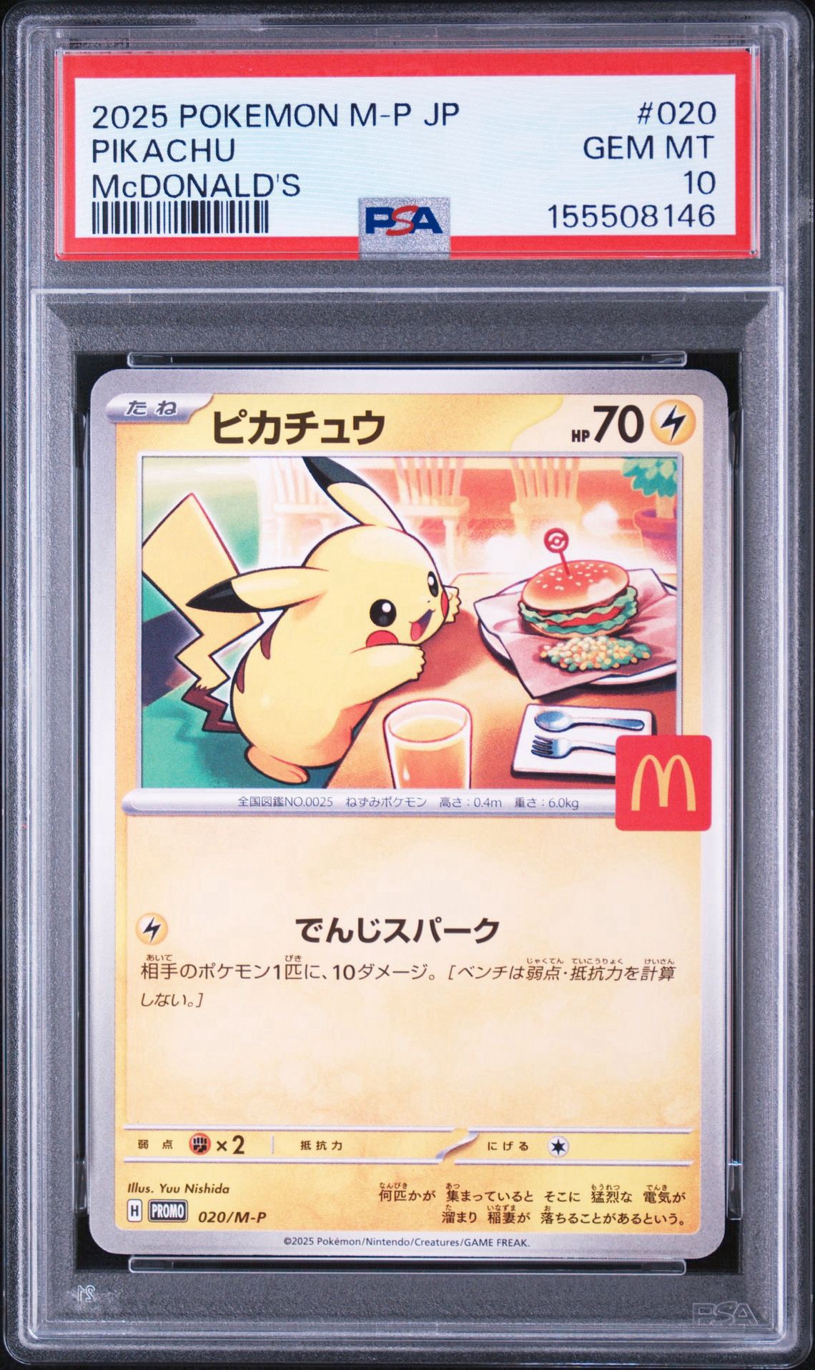 ピカチュウ P [M-P 020](プロモカードパック「マクドナルド ハッピーセット2025」)