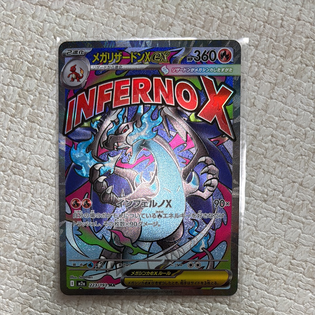 メガリザードンXex MA [M2a 223/193](ハイクラスパック「MEGAドリームex」)