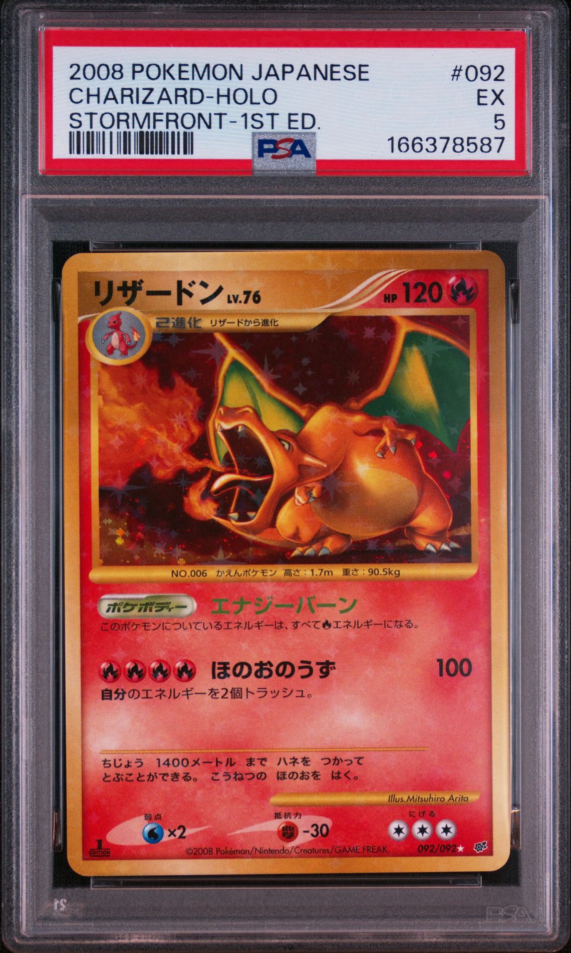PSA10】リザードン ☆: 復刻/再販[DP6 092/092](拡張パック「破空の