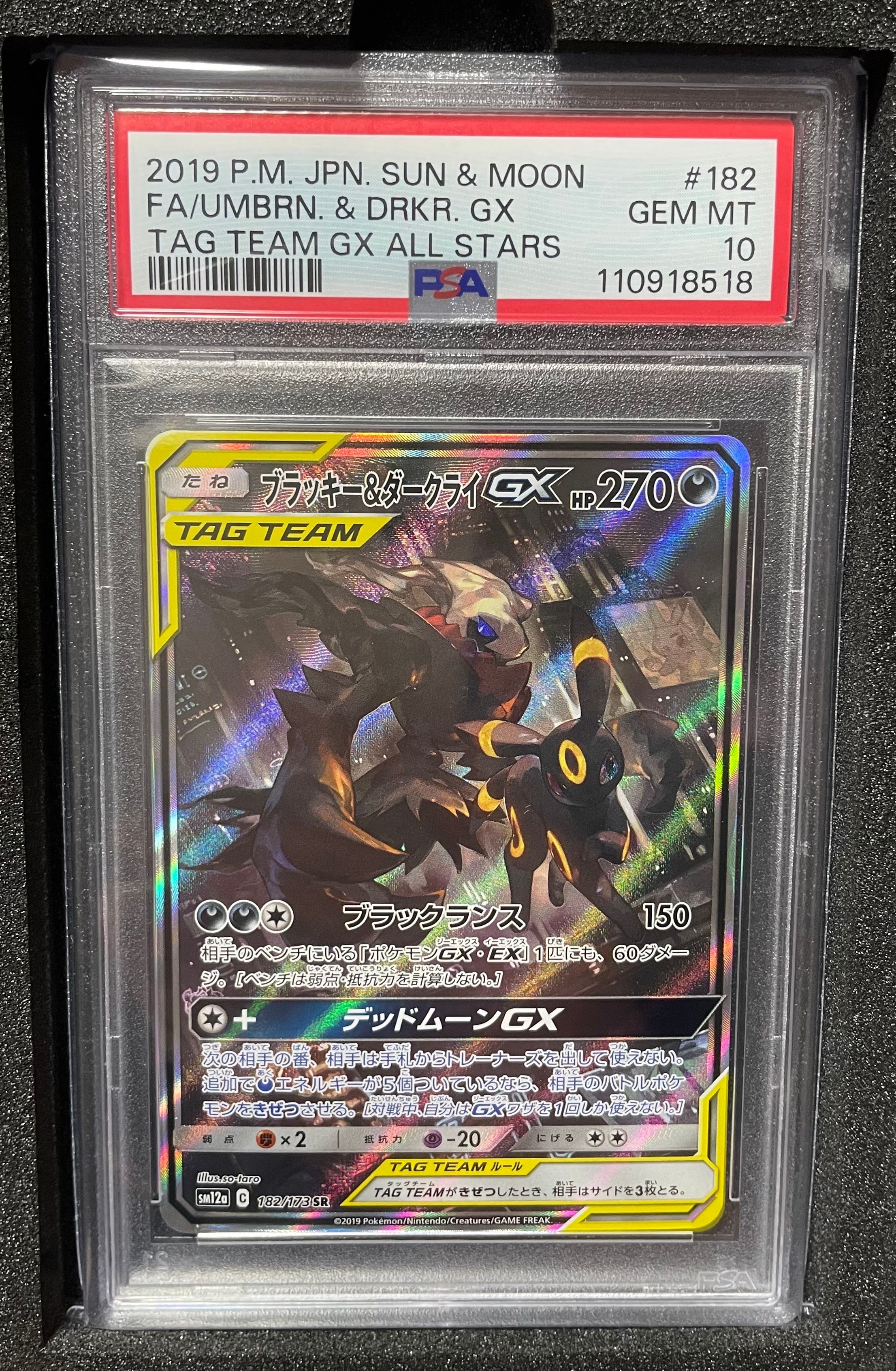 ブラッキー&ダークライGX SR: SA[SM12a 182/173](ハイクラスパック「TAG TEAM GX タッグオールスターズ」)