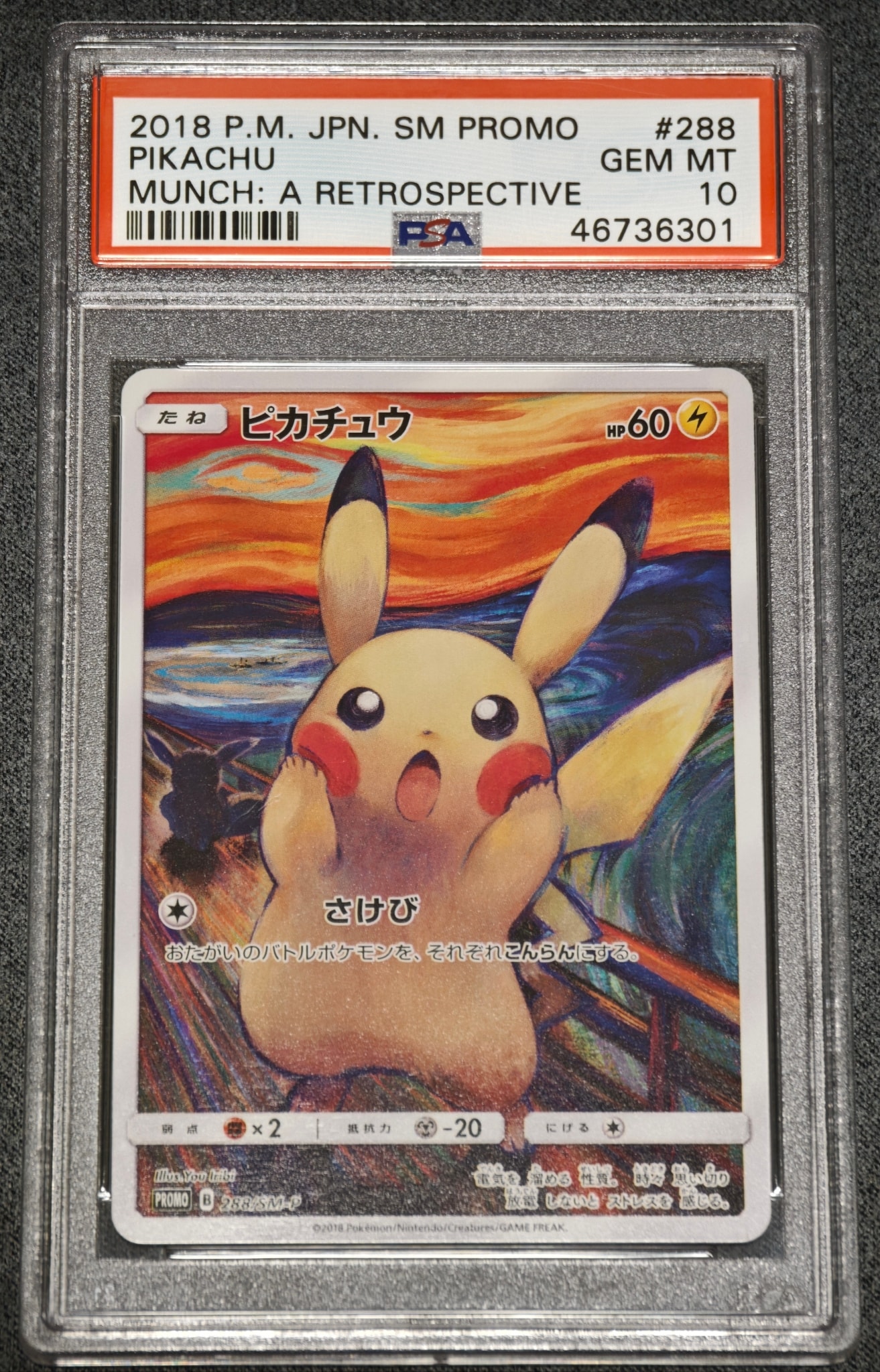 PSA9】ピカチュウ ムンク展: プロモ[SM-P 288](プロモーションカード