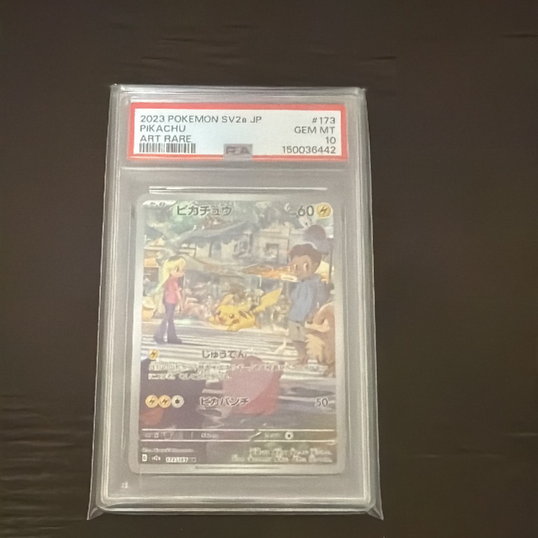 ピカチュウ AR[SV2a 173/165](強化拡張パック「ポケモンカード151」)