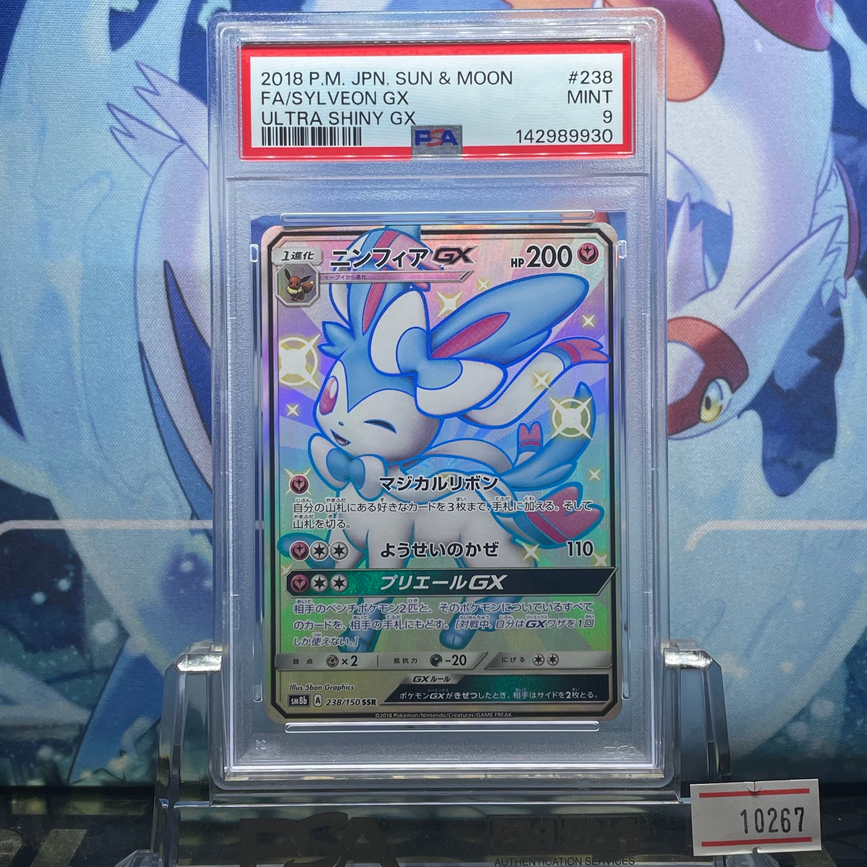 ニンフィアGX SSR[SM8b 238/150](ハイクラスパック「GXウルトラシャイニー」)