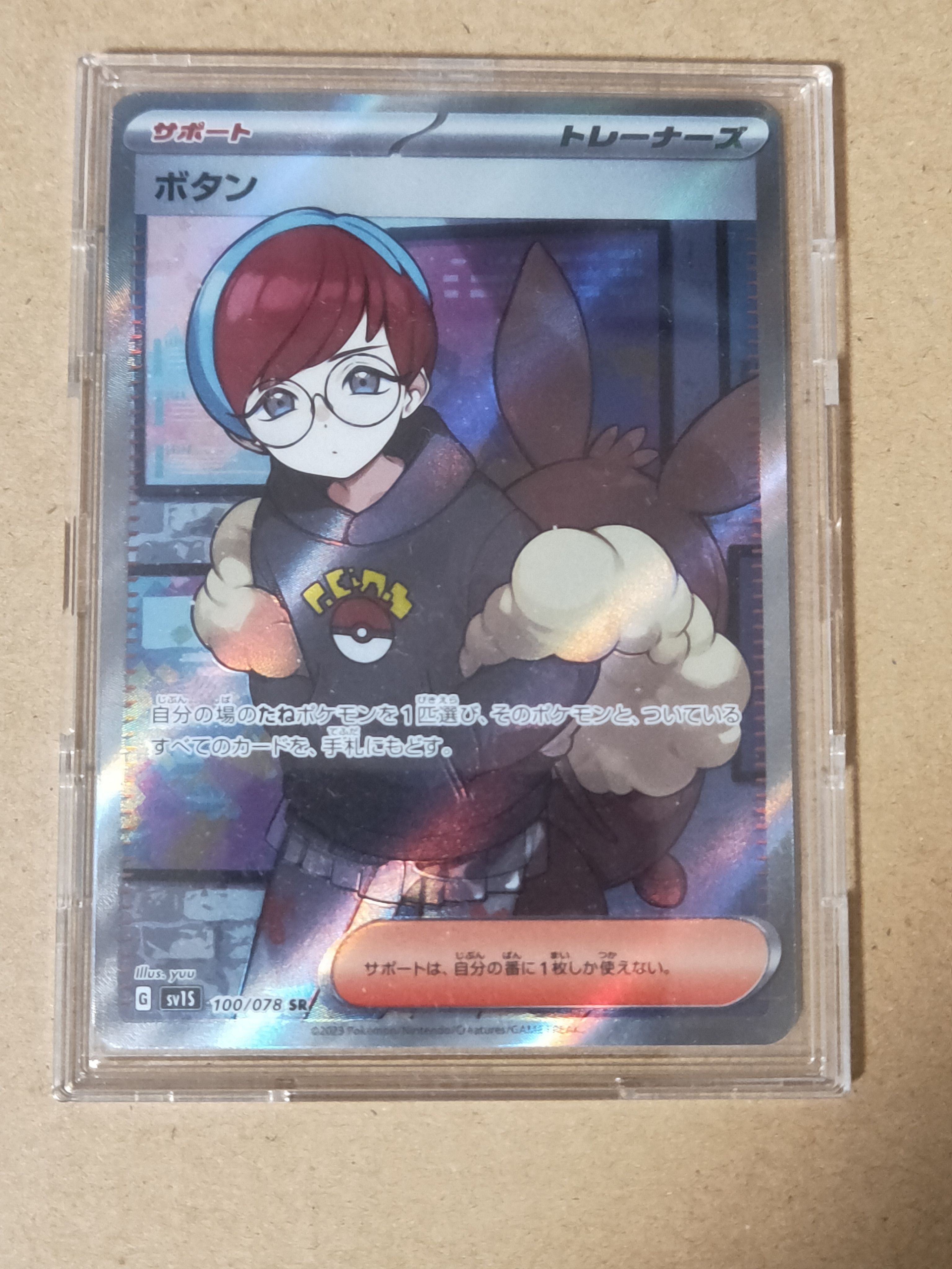 ボタン SR[SV1S 100/078](スカーレット&バイオレット 拡張パック「スカーレットex」)