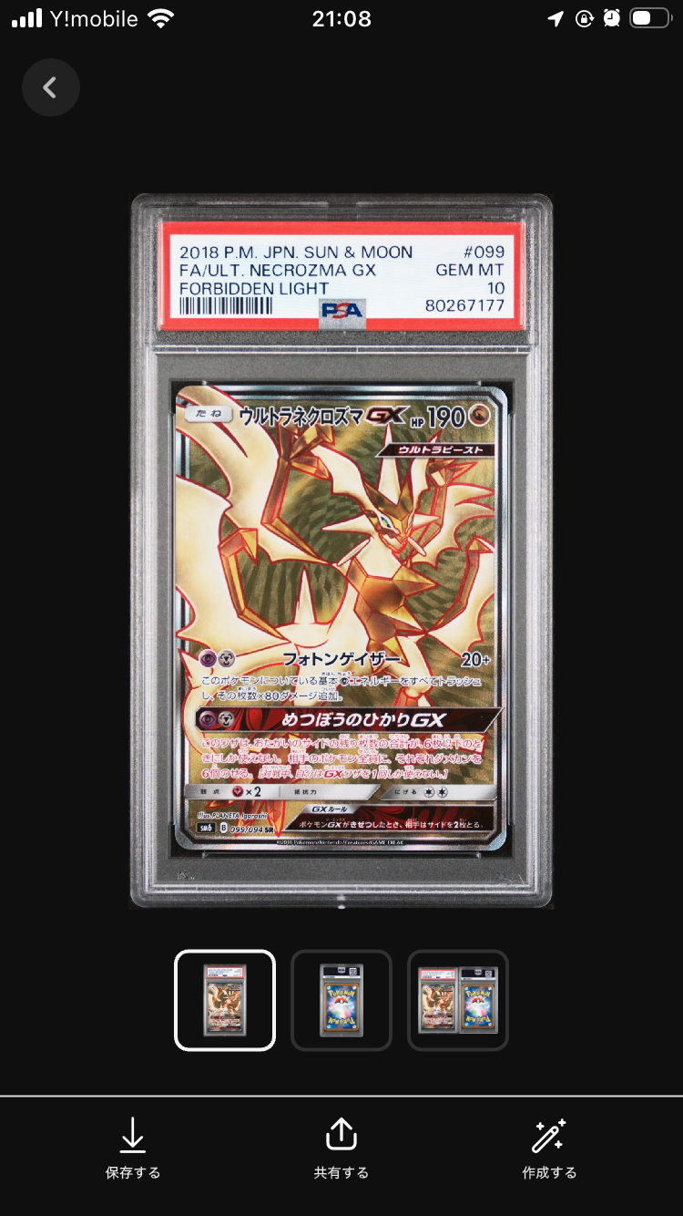 ウルトラネクロズマGX SR[SM6 099/094](拡張パック「禁断の光」)の新品