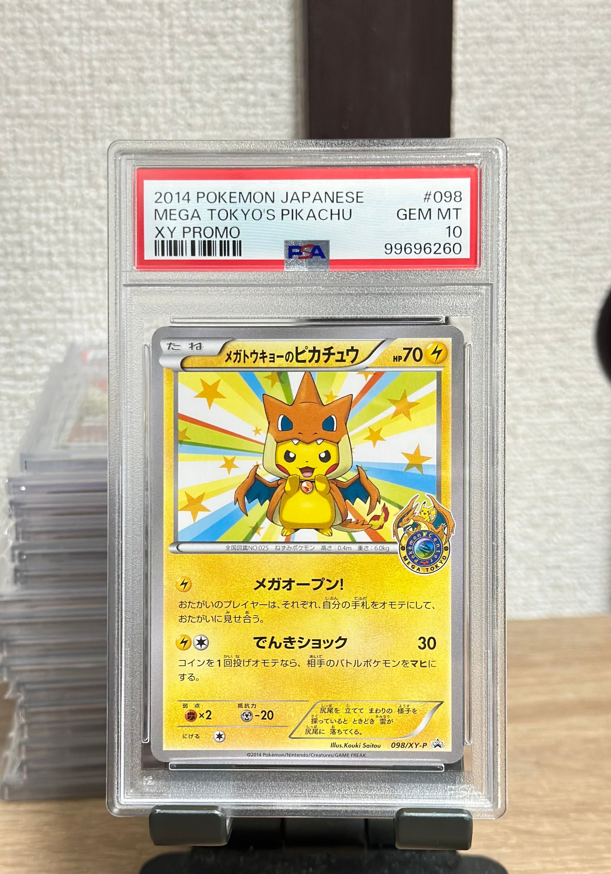 メガトウキョーのピカチュウ: プロモ[XY-P 098/XY-P](プロモーションカード「XY-P」)