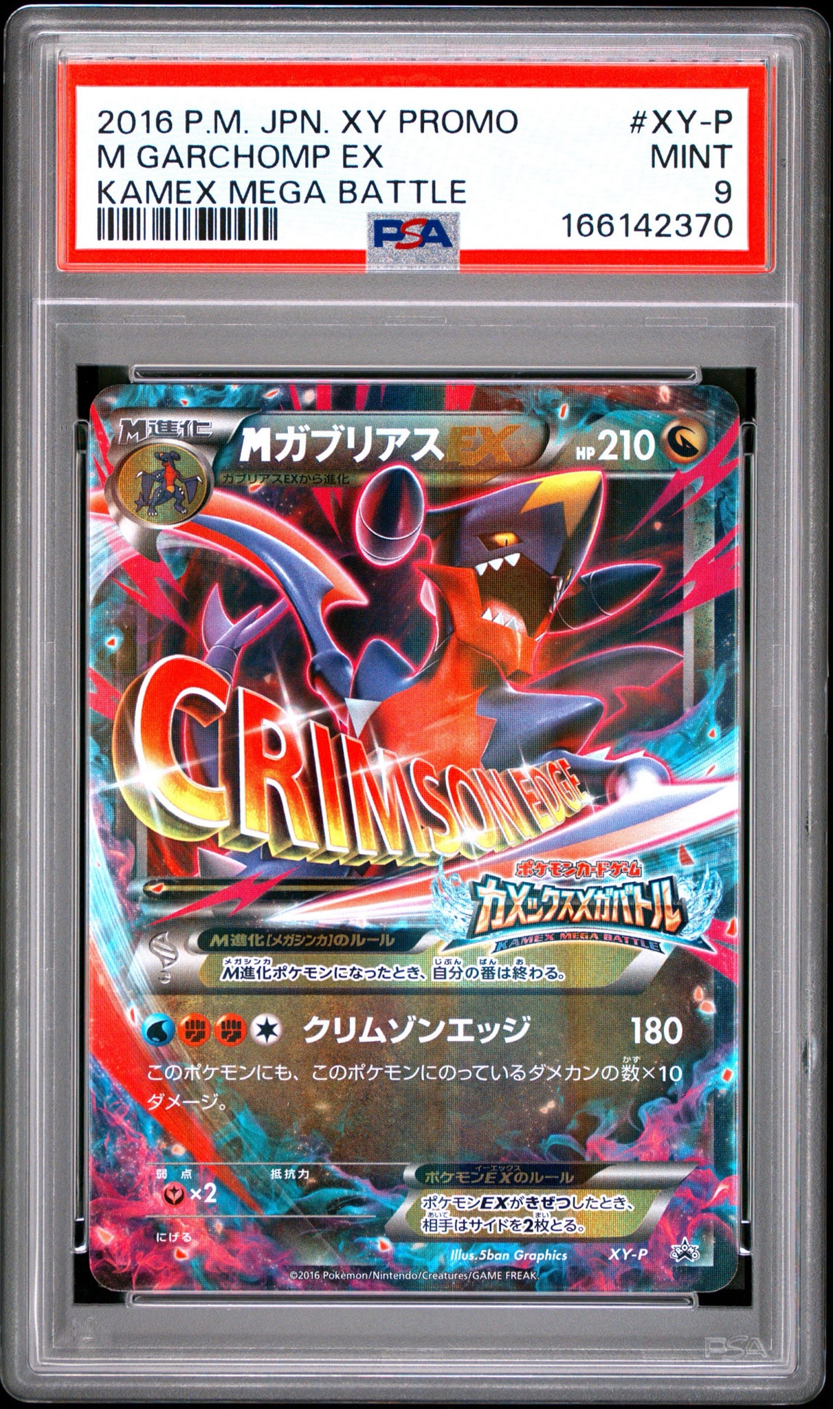 PSA10】MガブリアスEX P [XY-P](プロモーションカード「カメックスメガ