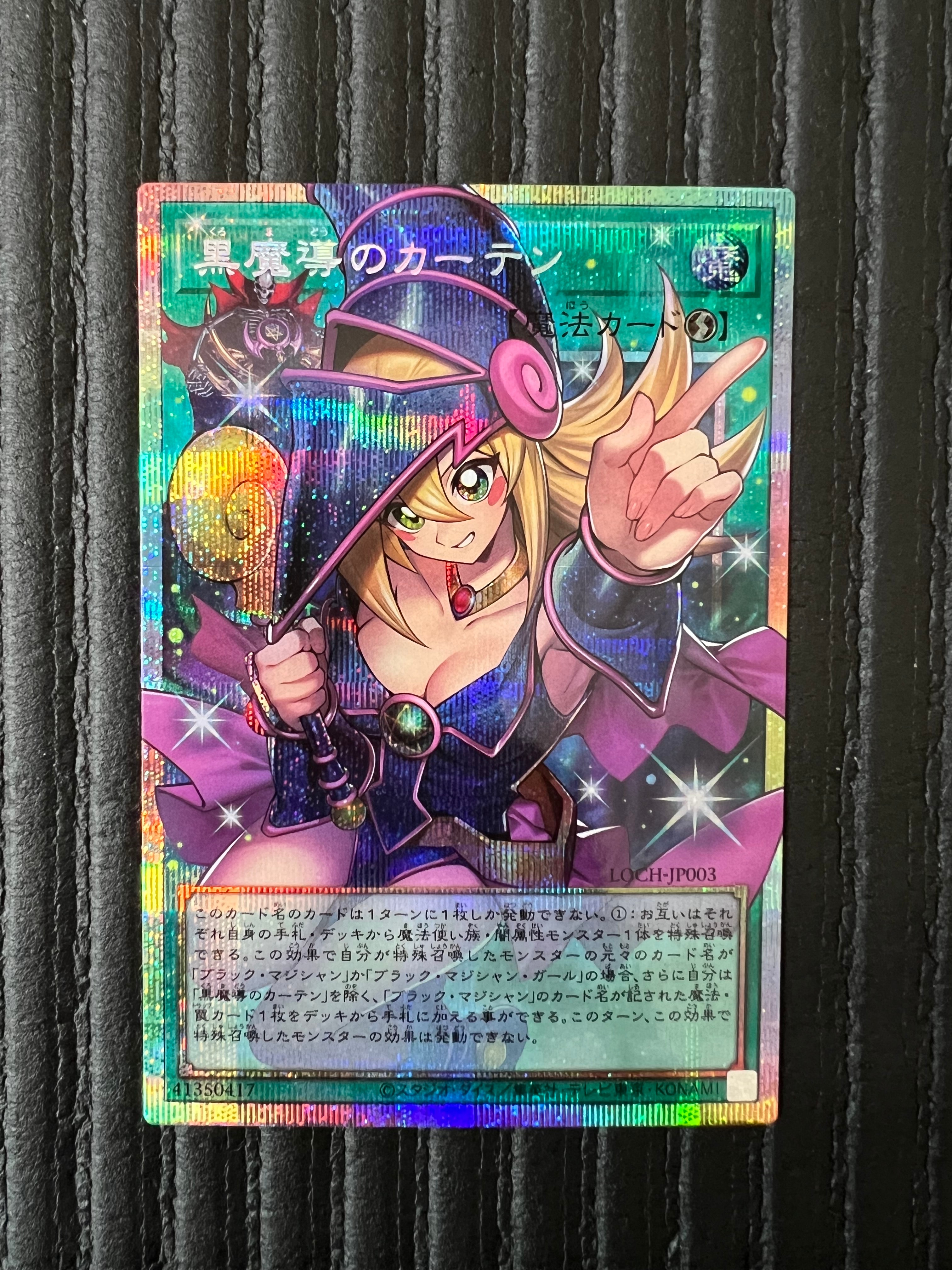 黒魔導のカーテン (ブラックマジシャンガール) PSE :オーバーフレーム [LOCH-JP003](リミットオーバーコレクション ザ ヒーローズ)