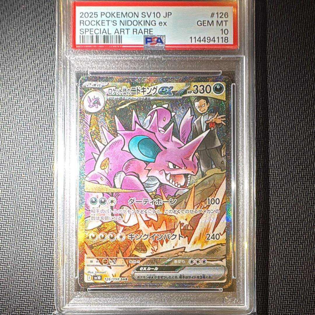 ロケット団のニドキングex SAR [SV10 126/098](拡張パック「ロケット団の栄光」)