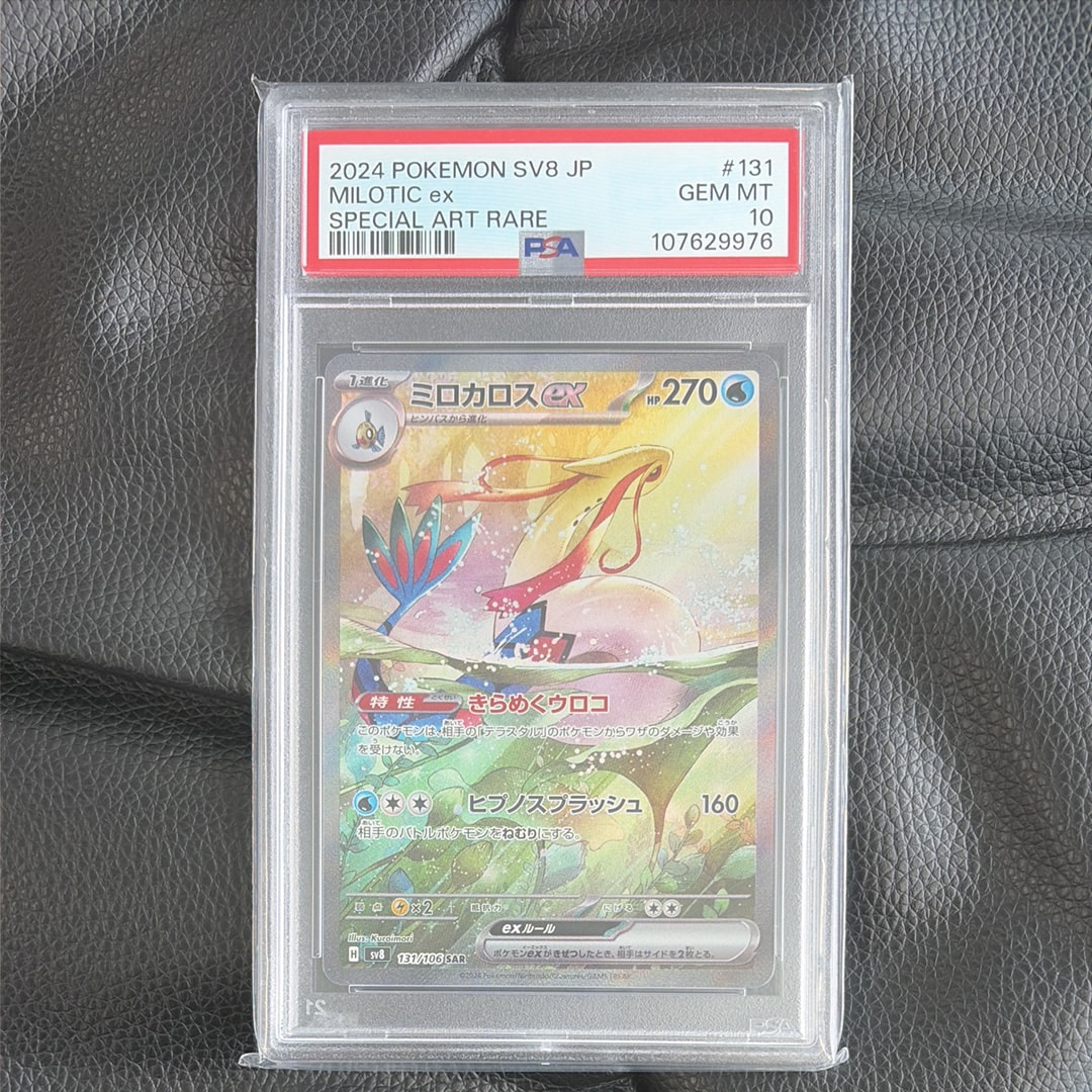 ミロカロスex SAR [SV8 131/106](拡張パック「超電ブレイカー」)の新品