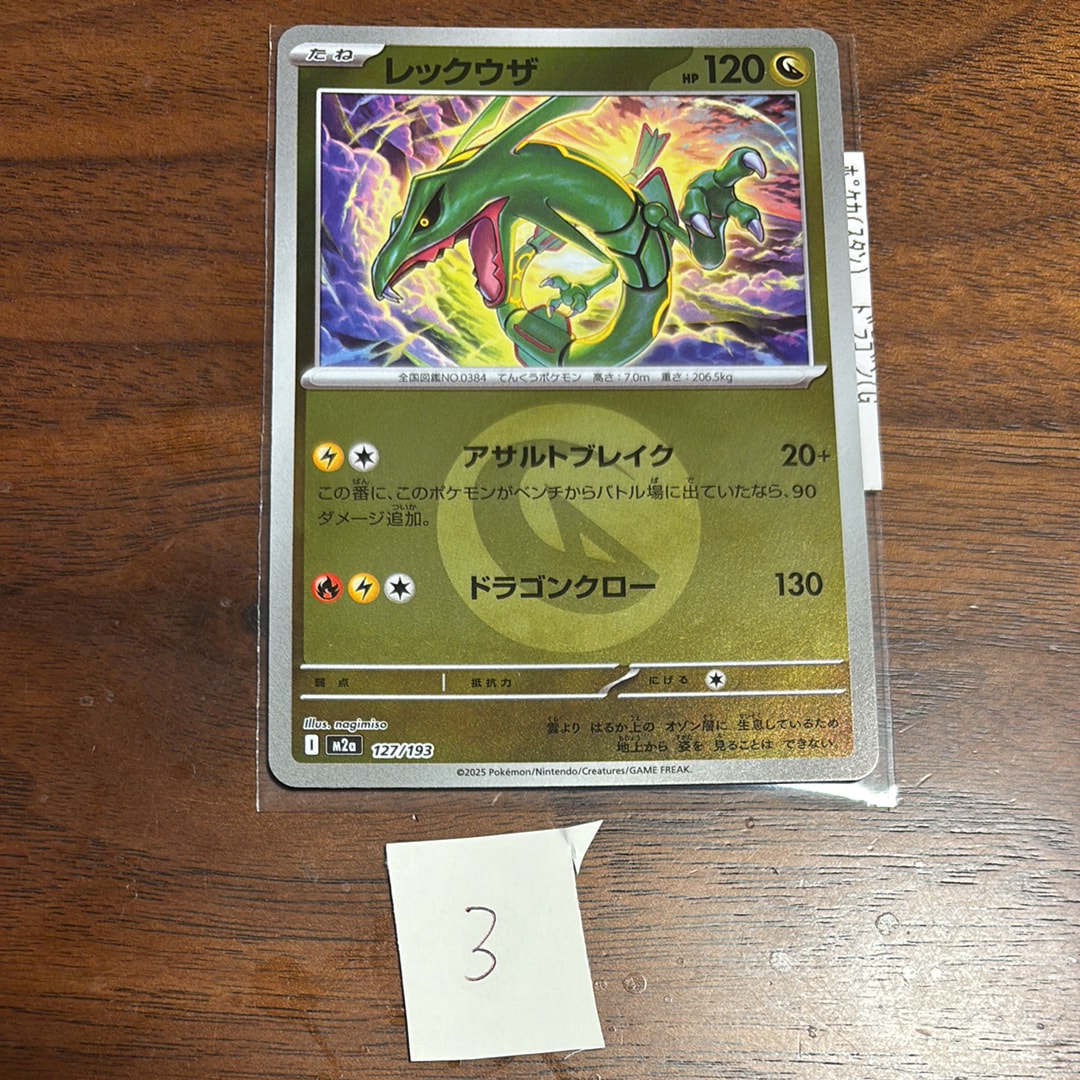 レックウザ :エネルギーマークミラー [M2a 127/193](ハイクラスパック「MEGAドリームex」)