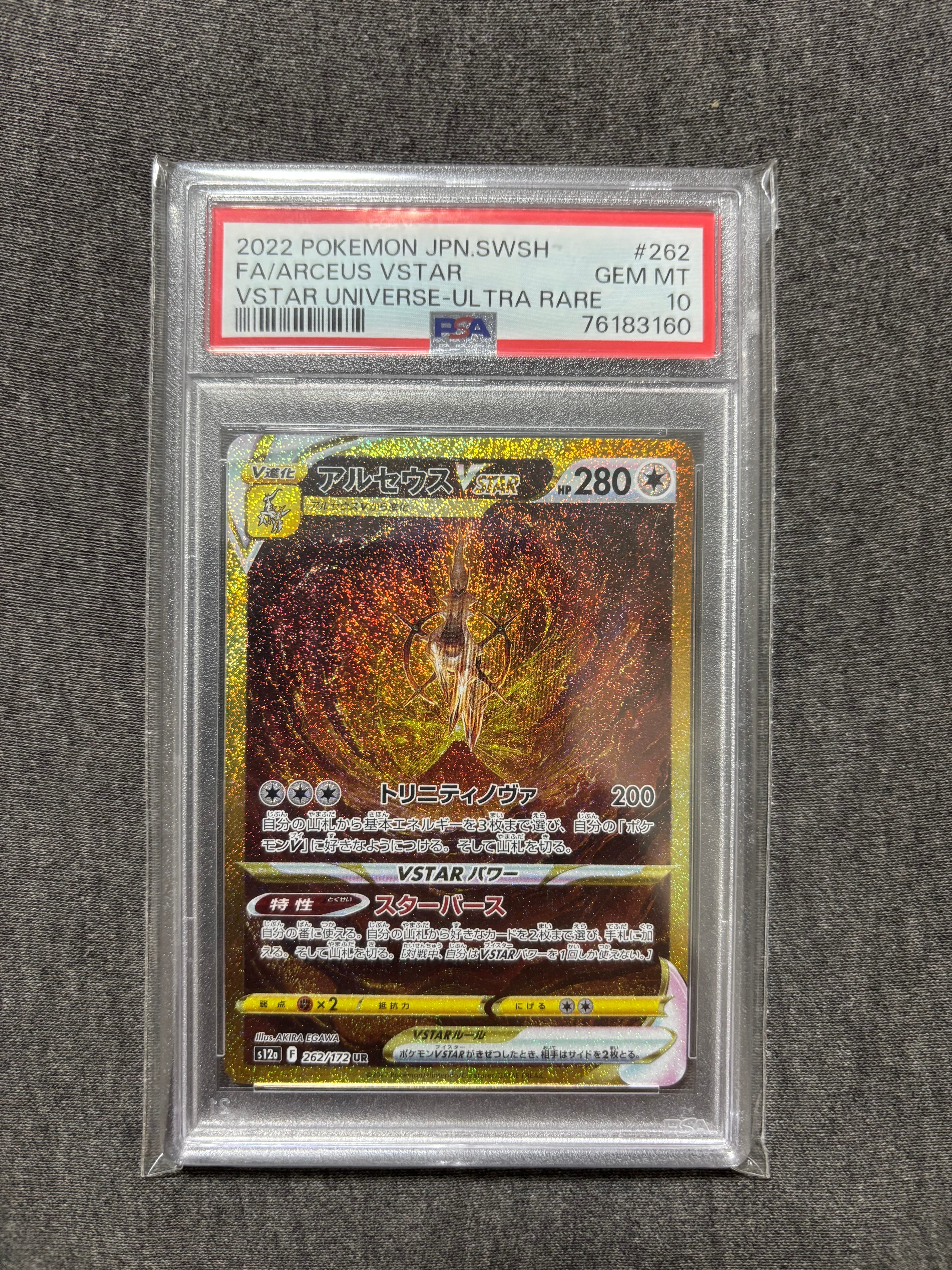 アルセウスVSTAR UR[s12a 262/172](ハイクラスパック「VSTARユニバース