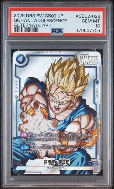 PSA10 孫悟飯青年期　マンガブースター SB02-026 パラレル 孫悟飯：青年期 UC☆ [SB02-026](フュージョンワールド「MANGA BOOSTER