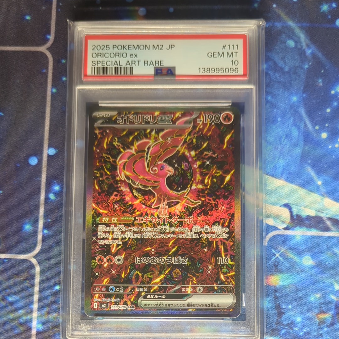 オドリドリex SAR [M2 111/080](拡張パック「インフェルノX」)