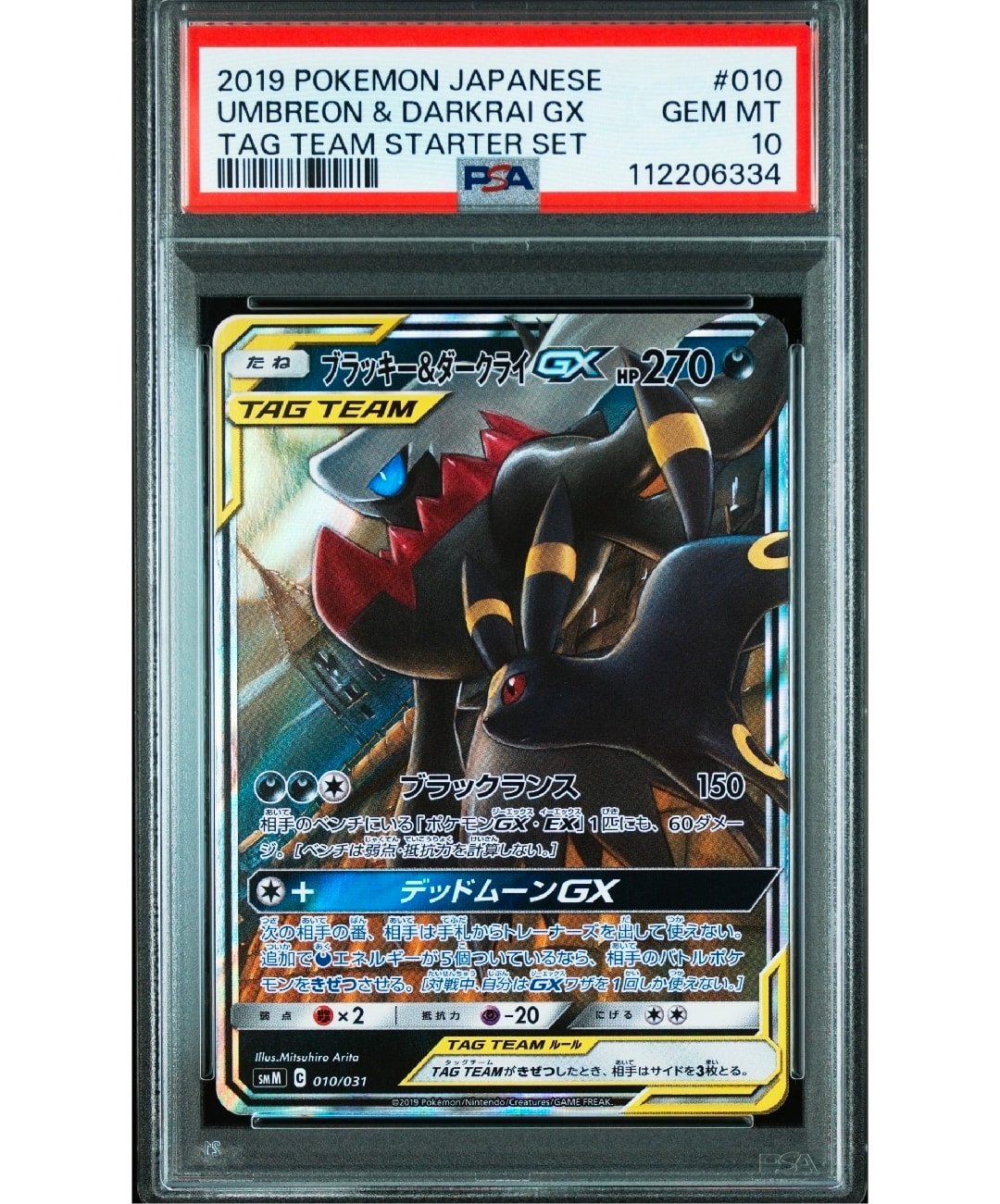 ブラッキー&ダークライGX [SMM 010/031](スターターセット TAG TEAM GX「エーフィ&デオキシスGX・ブラッキー&ダークライGX」)