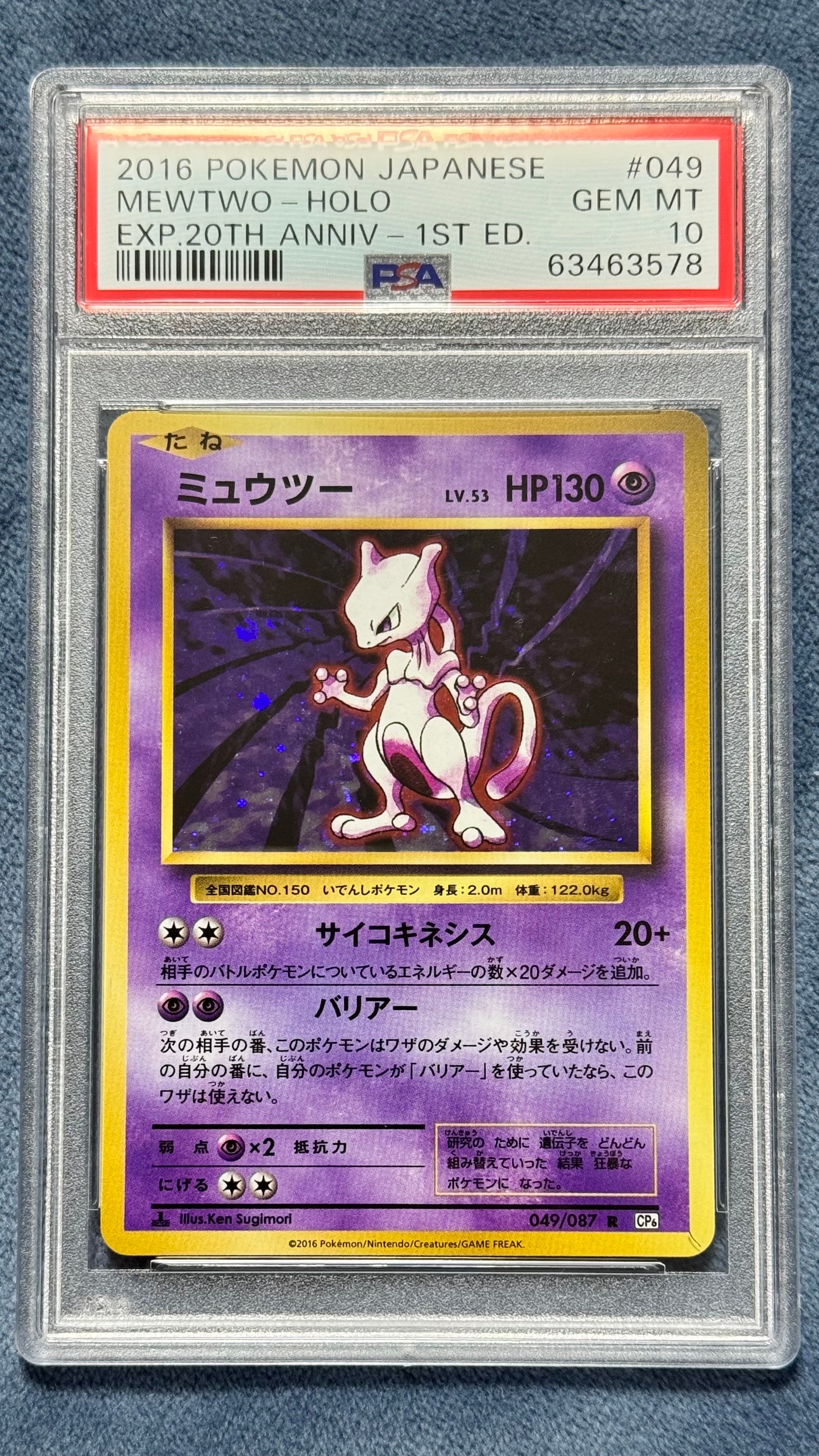 ミュウツー R :1ED [CP6 049/087](コンセプトパック「ポケットモンスターカードゲーム 拡張パック 20th Anniversary」)