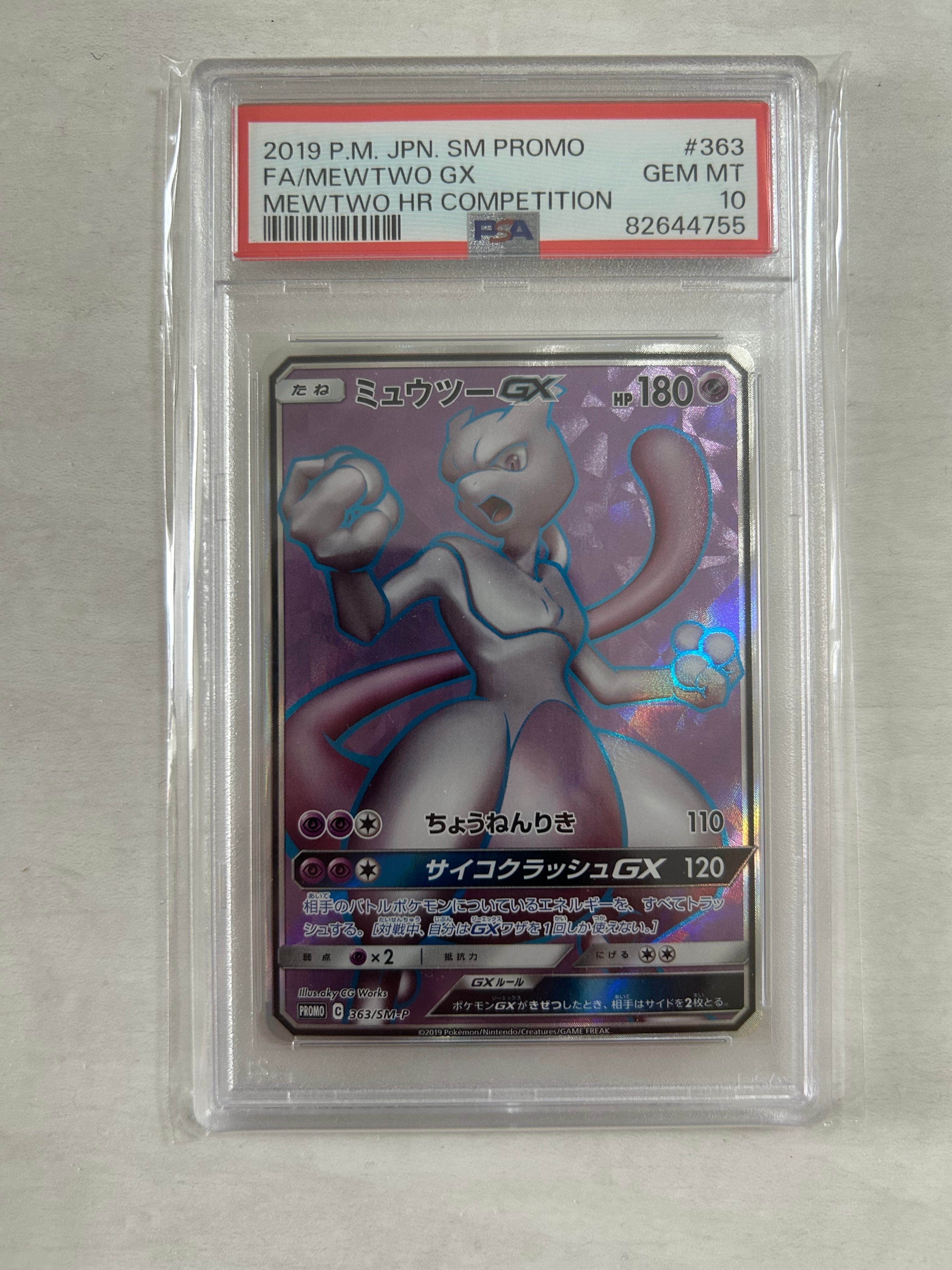 ミュウツーGX SR: 争奪戦プロモ[SM-P 363](プロモーションカード「SM-P」)