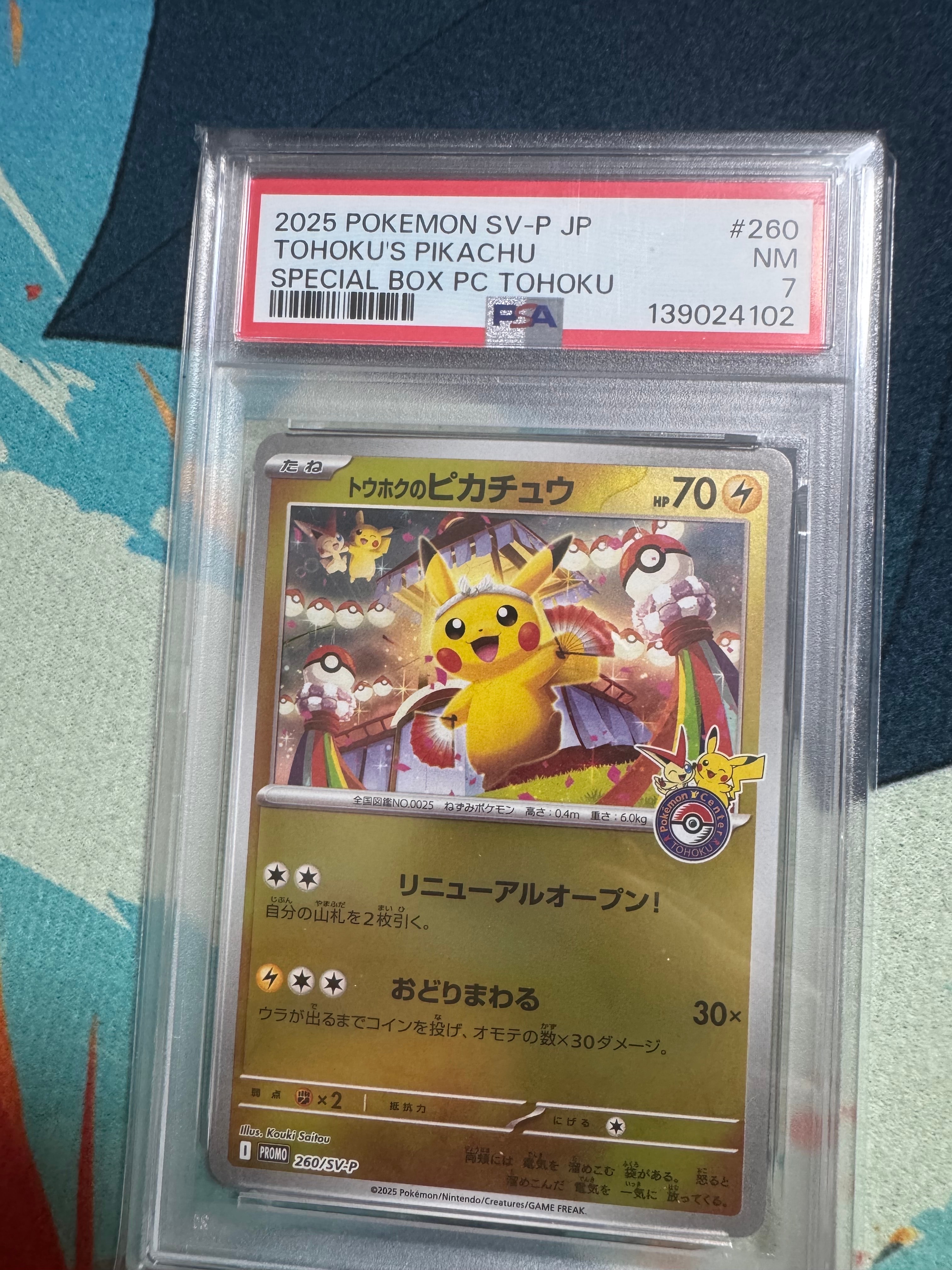 トウホクのピカチュウ P [SV-P 260](スペシャルBOX「ポケモンセンタートウホク」)