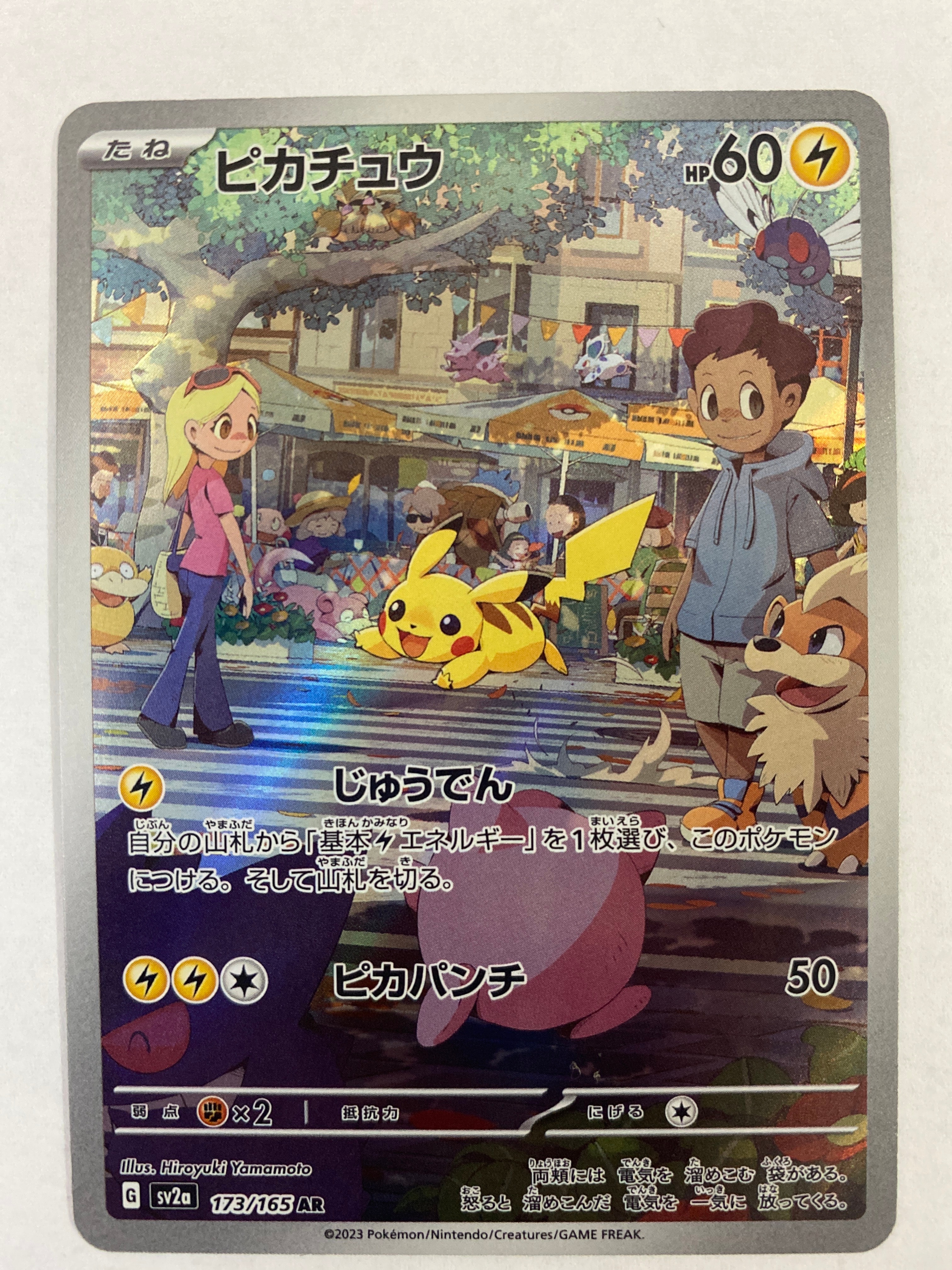 ピカチュウ AR[SV2a 173/165](強化拡張パック「ポケモンカード151」)