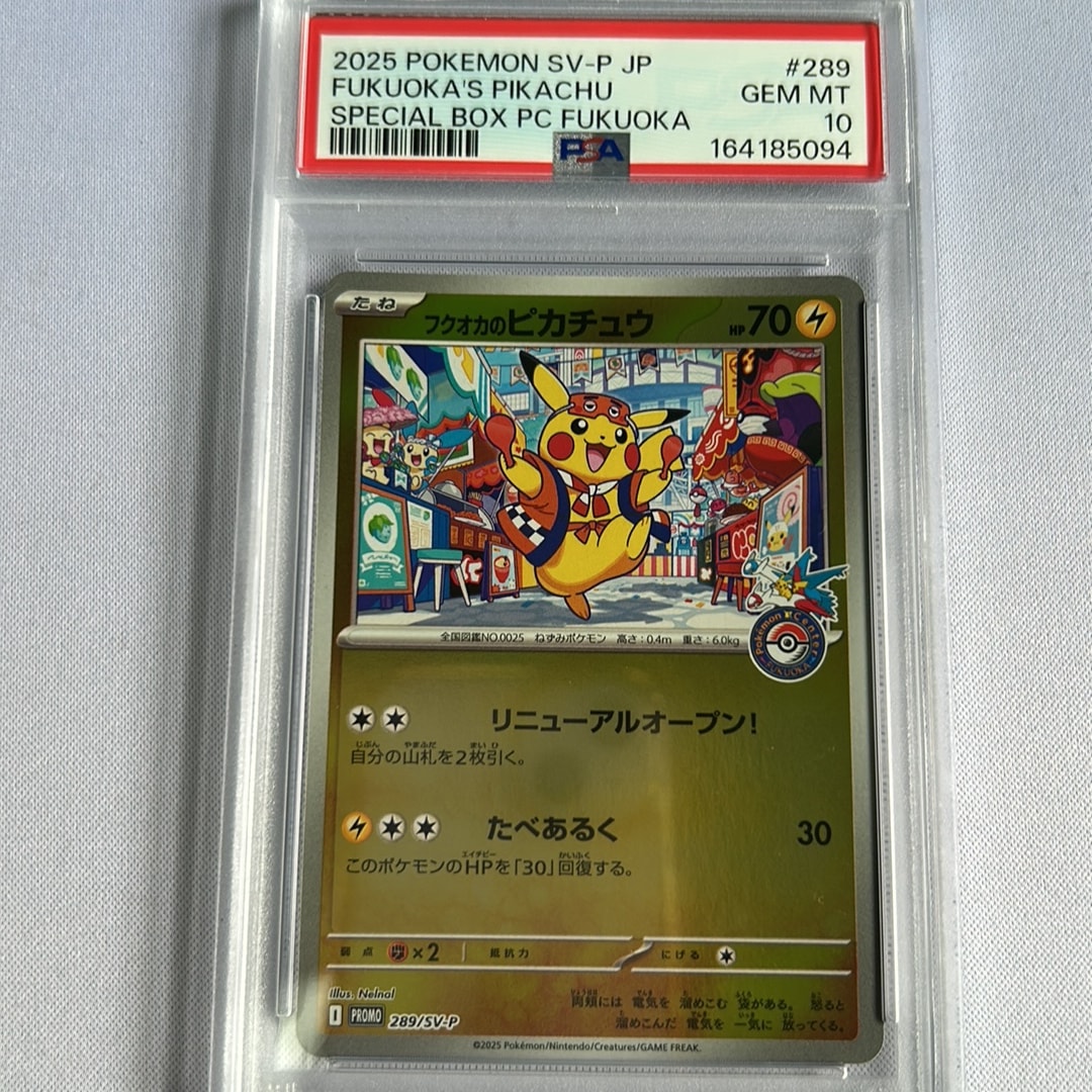 フクオカのピカチュウ P [SV-P 289](スペシャルBOX「ポケモンセンターフクオカ」)