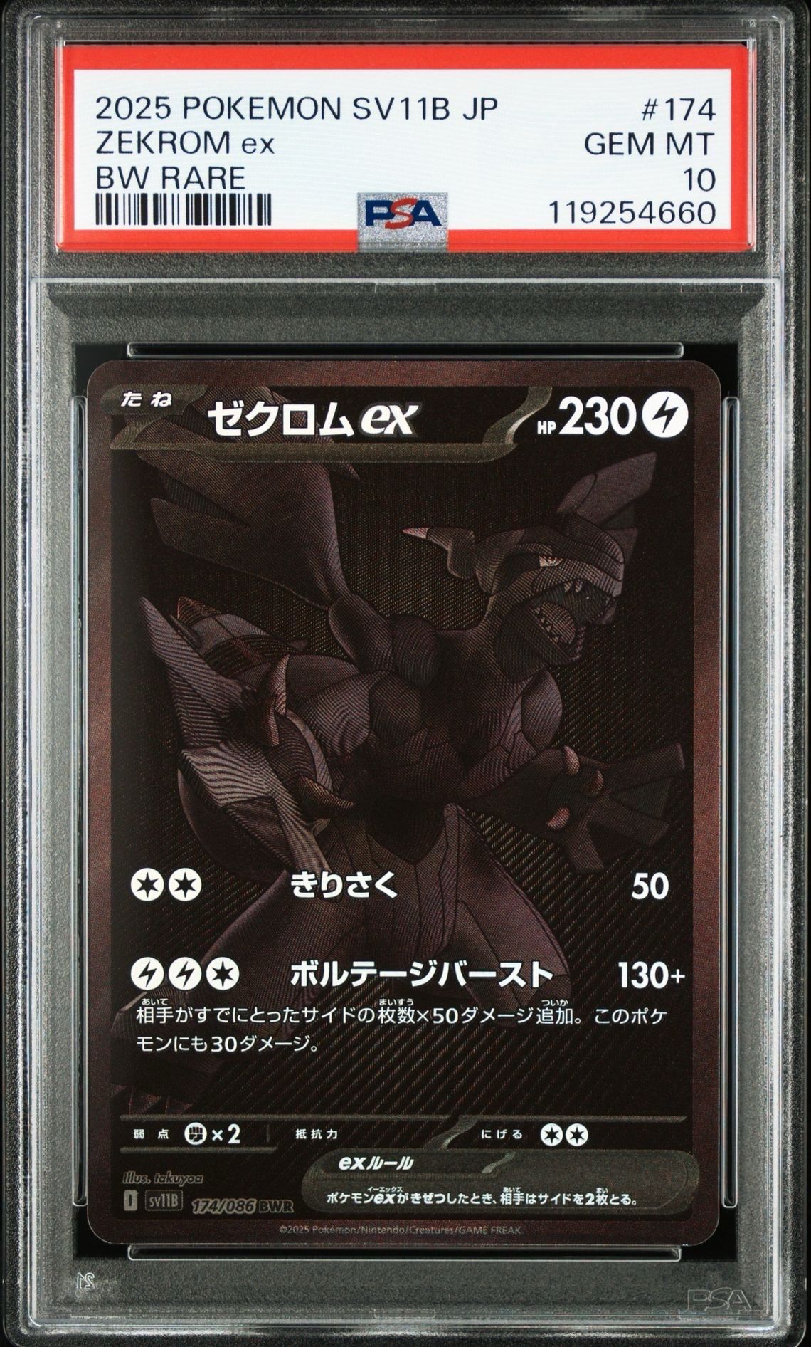 ゼクロムex BWR [SV11B 174/086](拡張パック「ブラックボルト」)