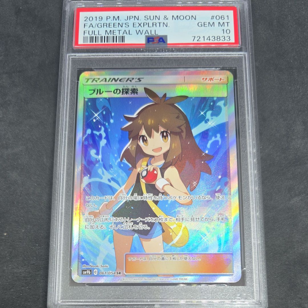 ブルーの探索 SR[SM9b 061/054](強化拡張パック「フルメタルウォール」)